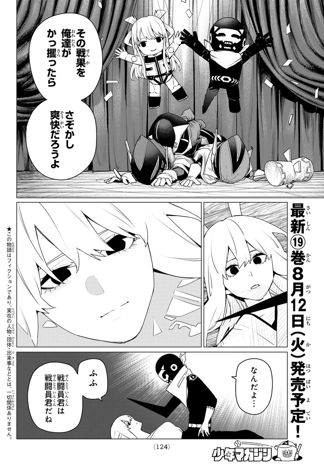 戦隊大失格 第183話 - 2