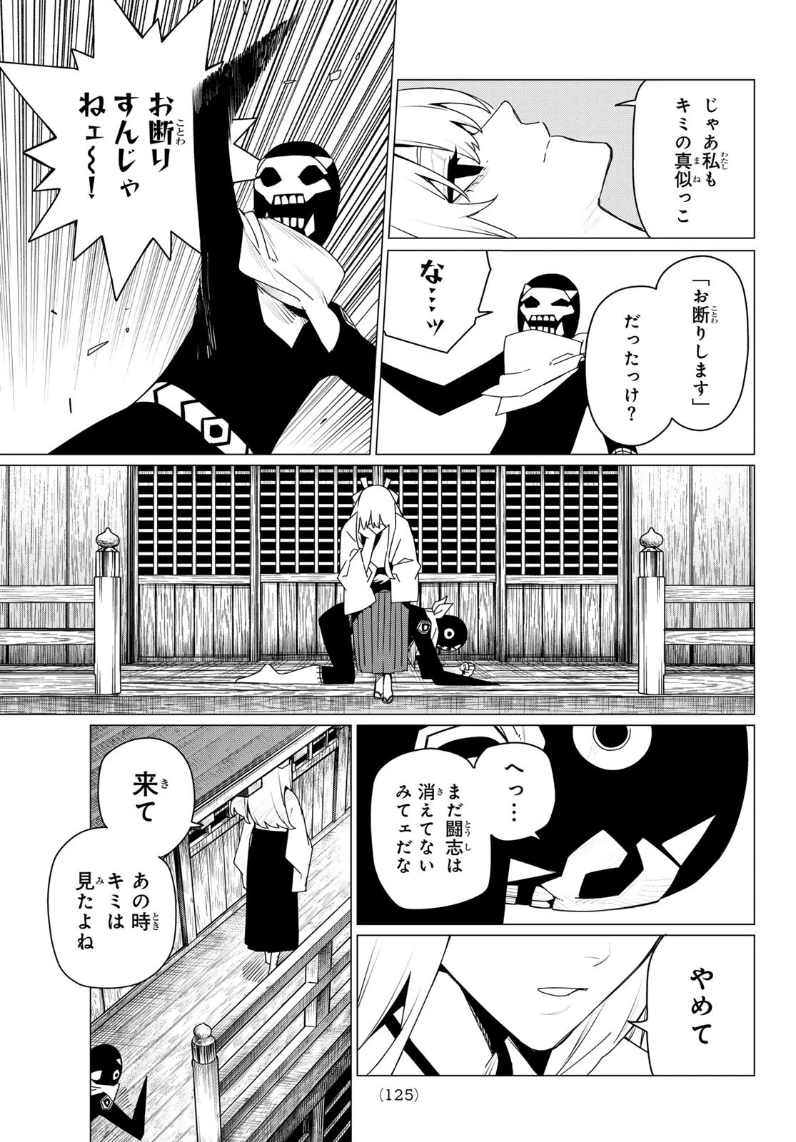 戦隊大失格 第183話 - 3