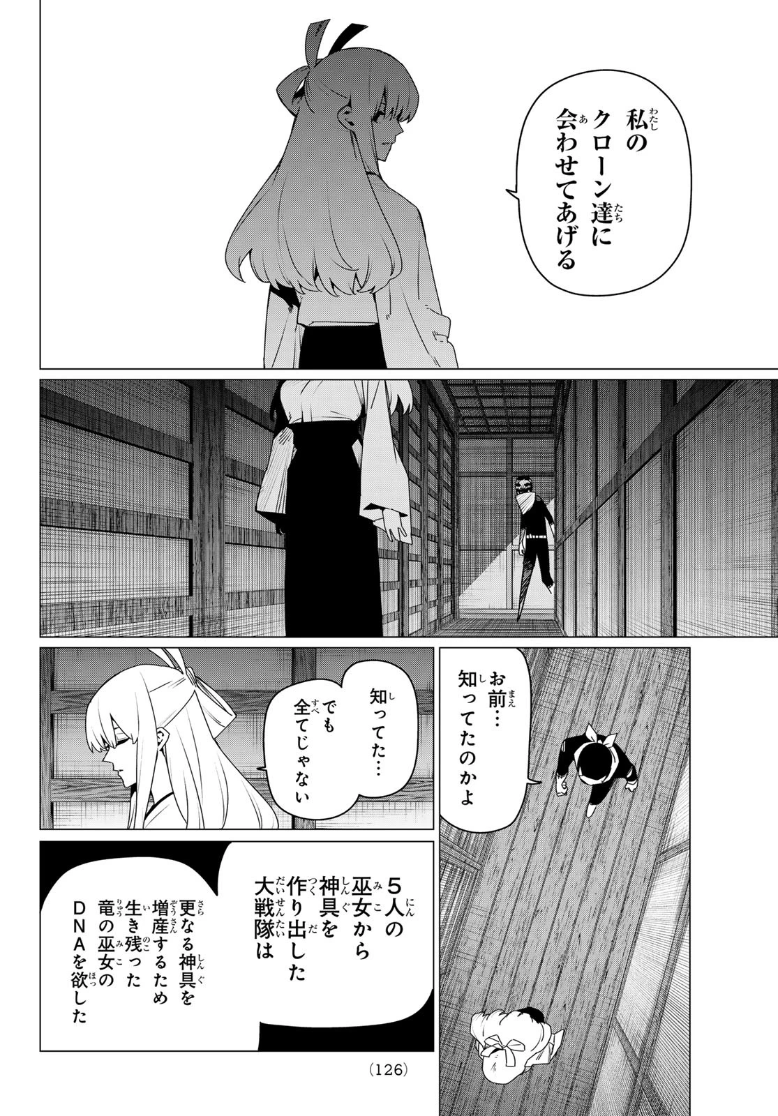 戦隊大失格 第183話 - 4