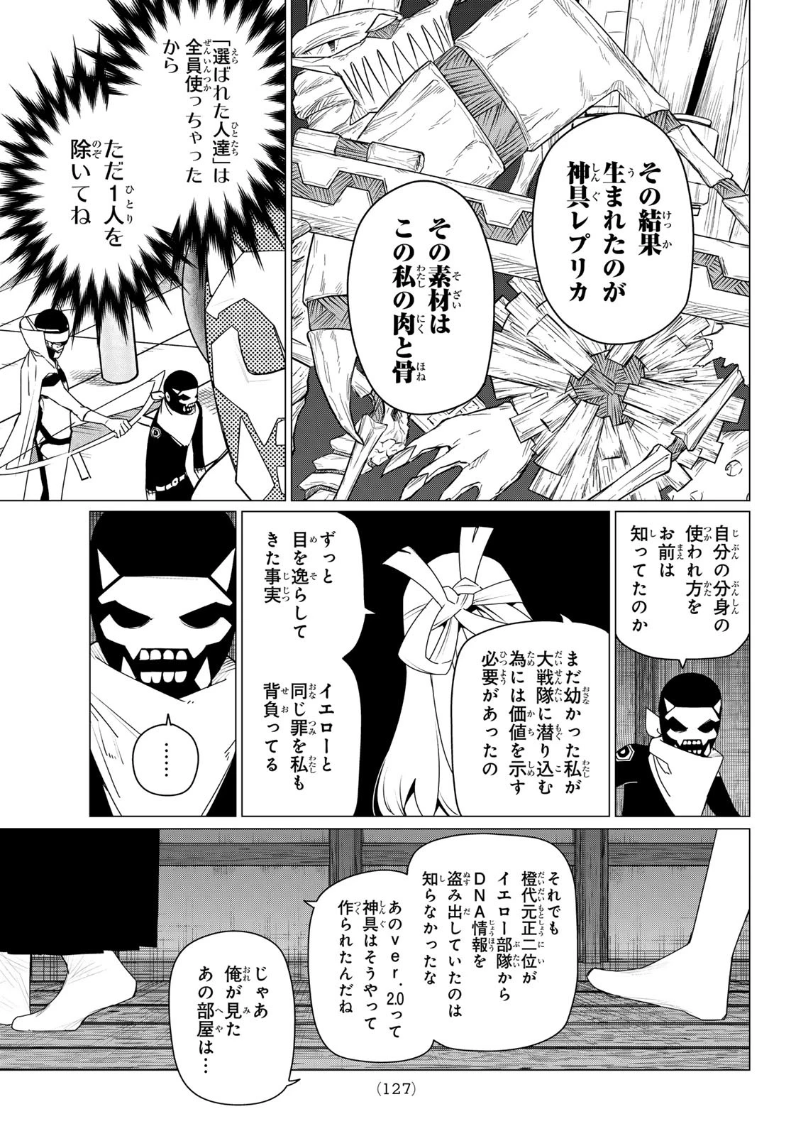 戦隊大失格 第183話 - 5