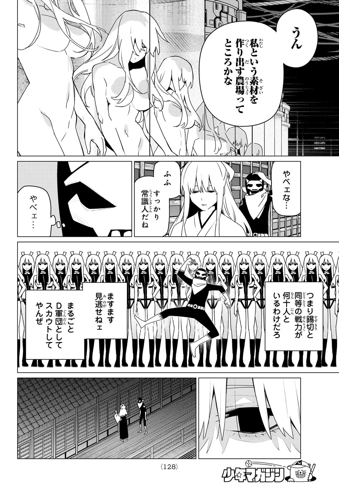 戦隊大失格 第183話 - 6