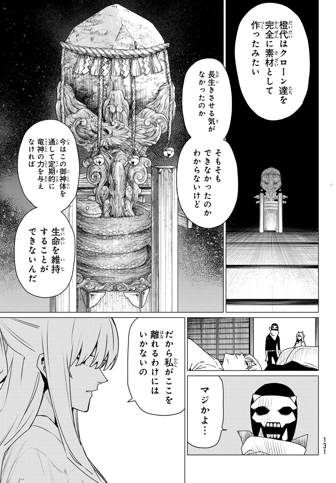 戦隊大失格 第183話 - 9