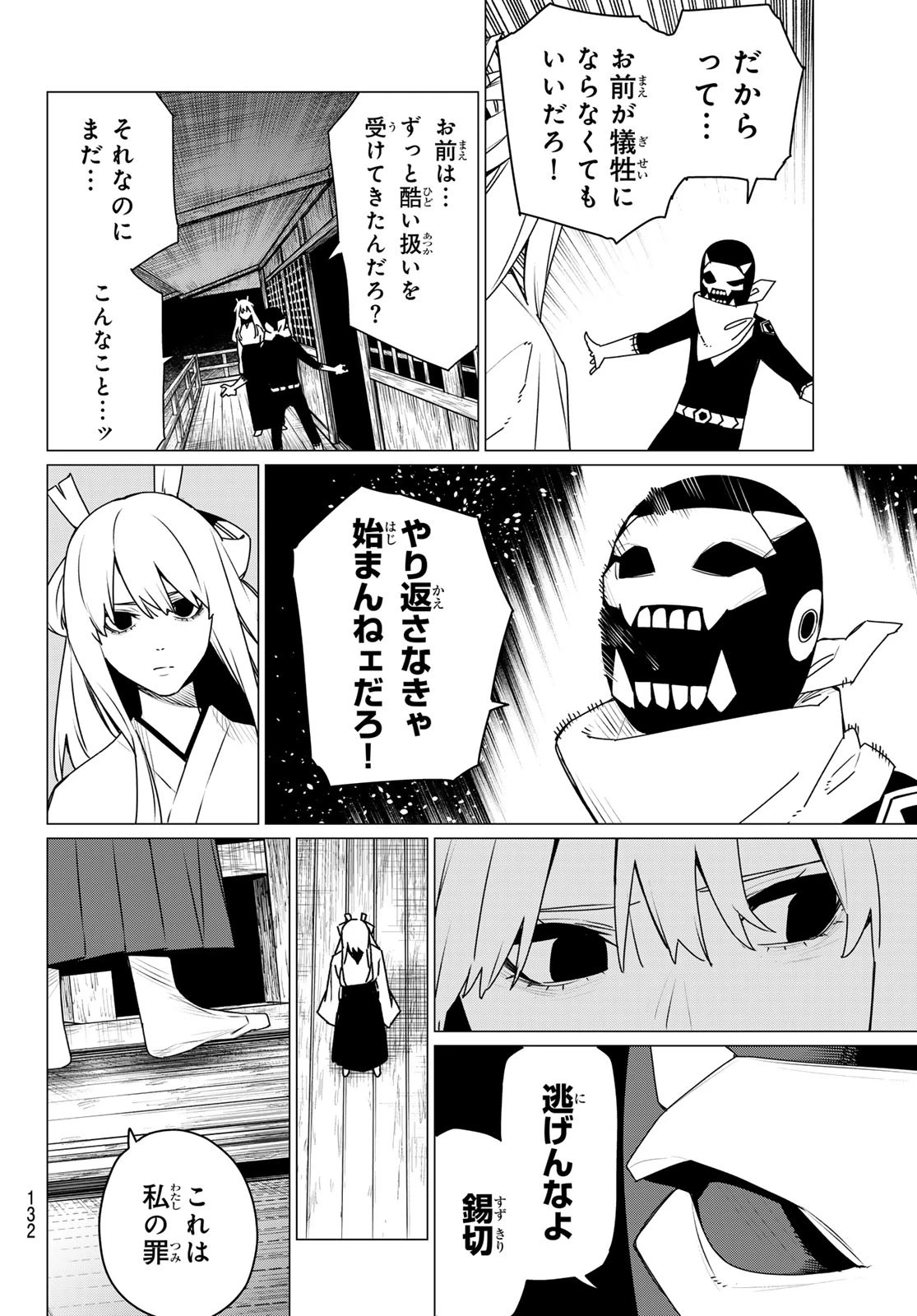 戦隊大失格 第183話 - 10