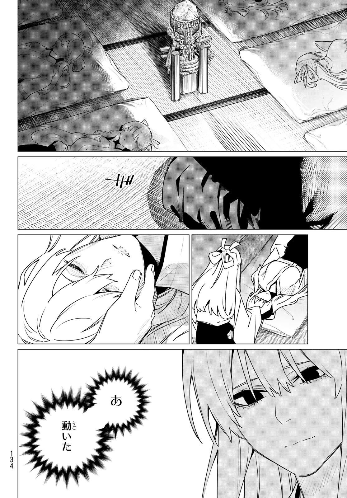 戦隊大失格 第183話 - 12