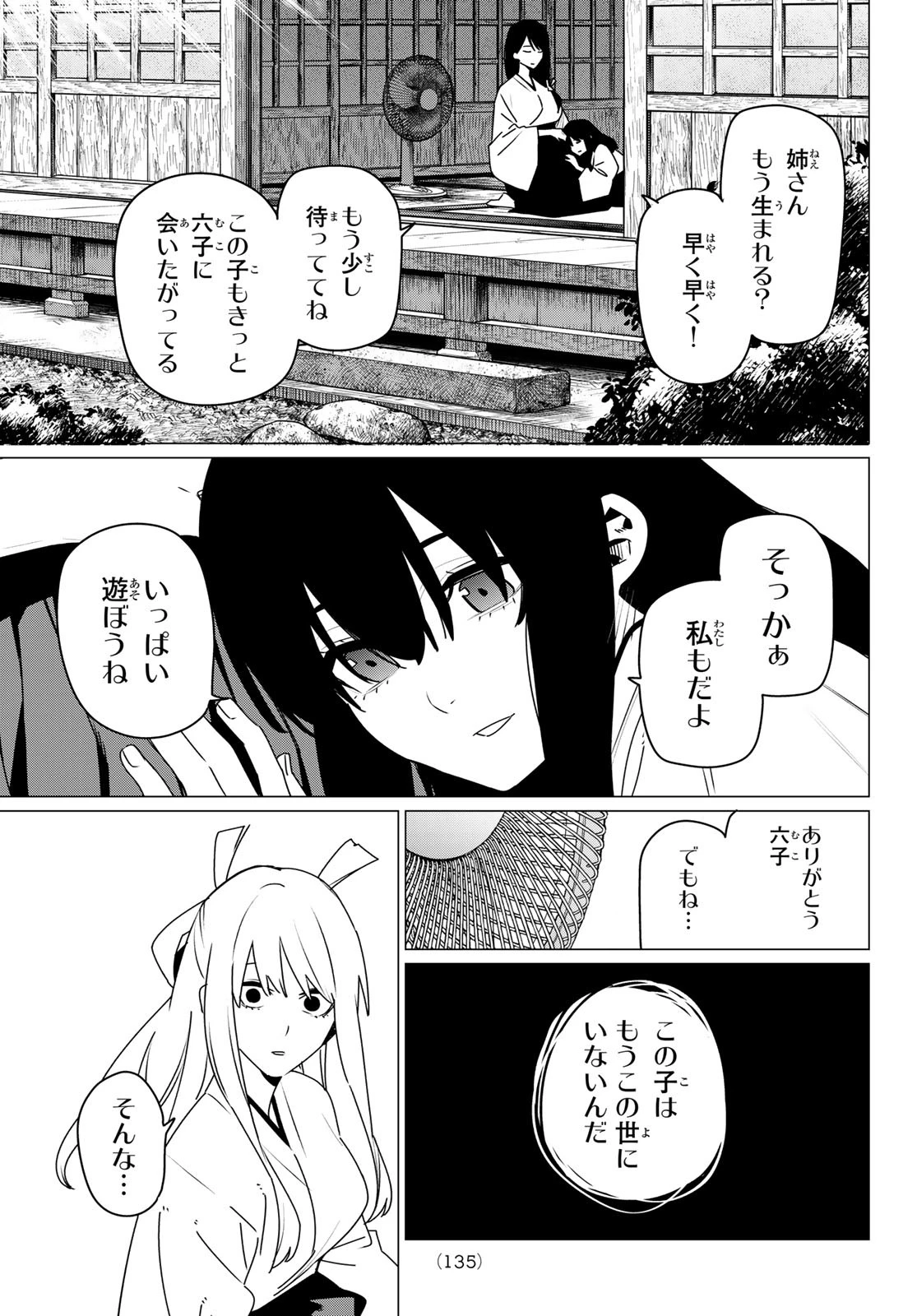 戦隊大失格 第183話 - 13