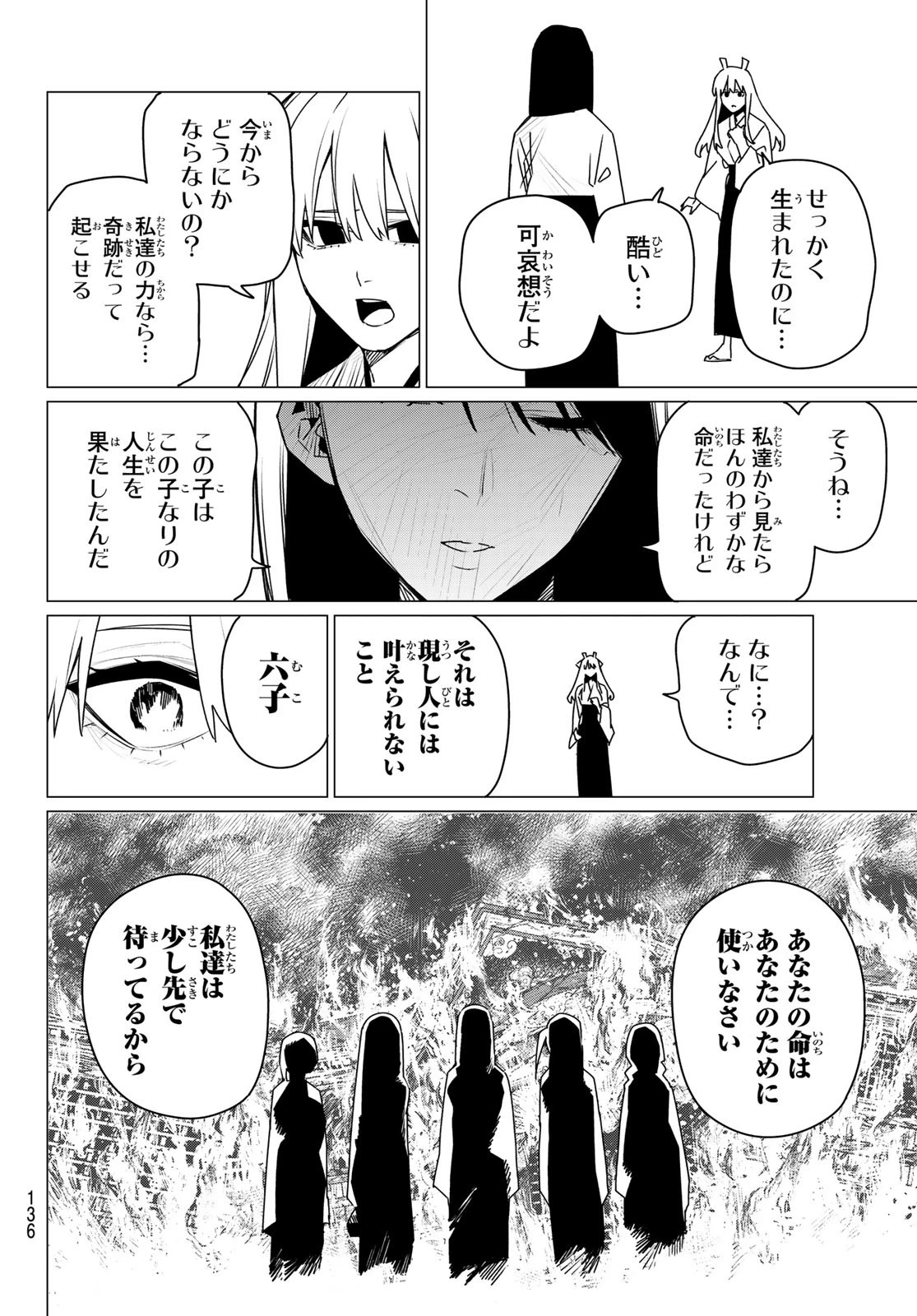 戦隊大失格 第183話 - 14