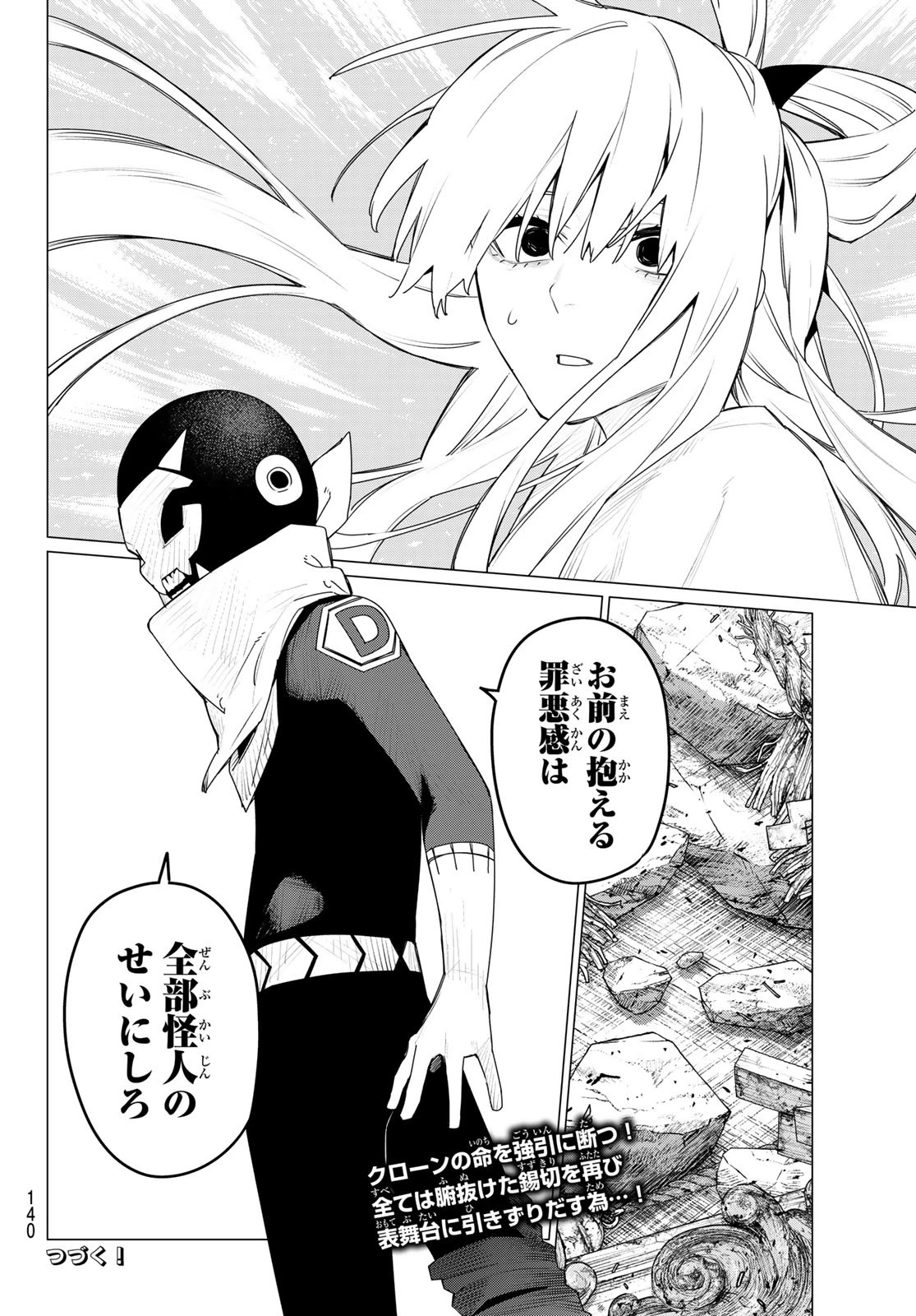 戦隊大失格 第183話 - 18