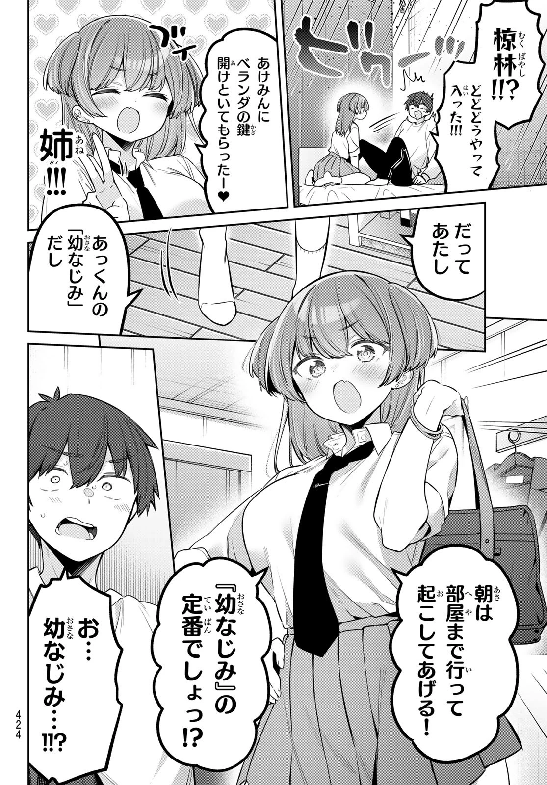 よわよわ先生 第127話 - 2