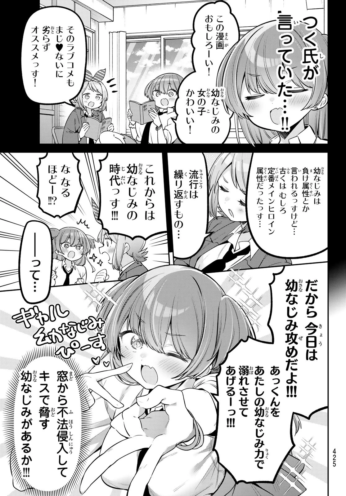 よわよわ先生 第127話 - 3