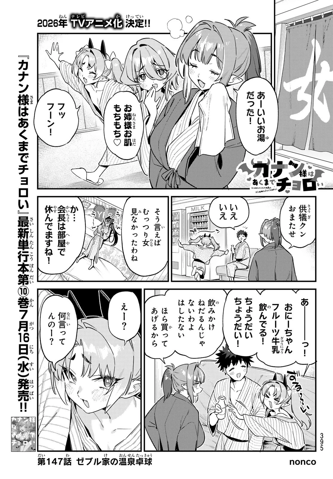 カナン様はあくまでチョロい 第147話 - 1