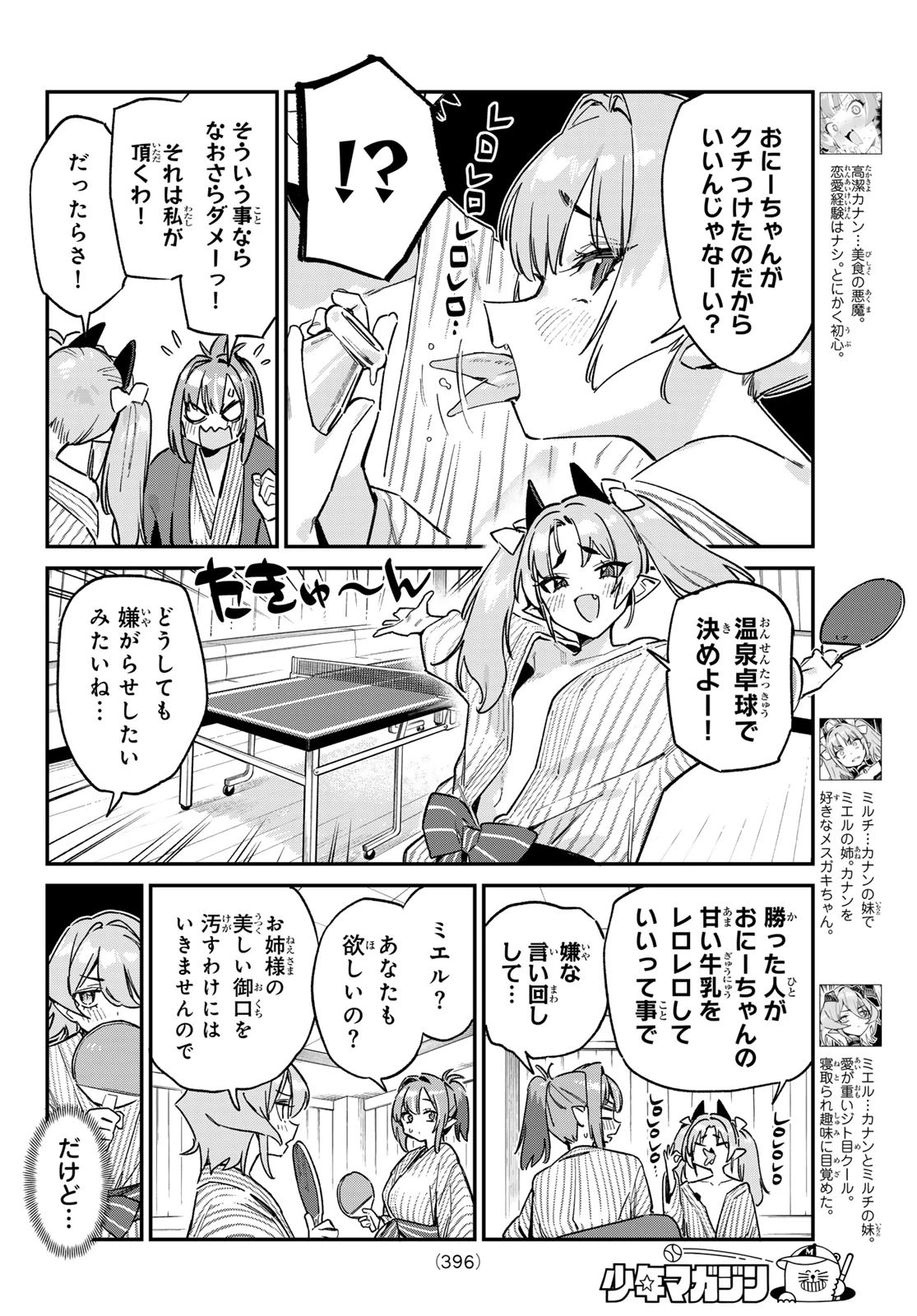 カナン様はあくまでチョロい 第147話 - 2