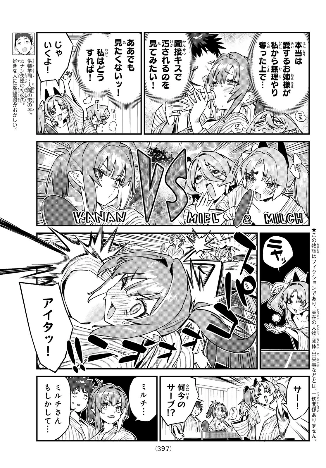 カナン様はあくまでチョロい 第147話 - 3