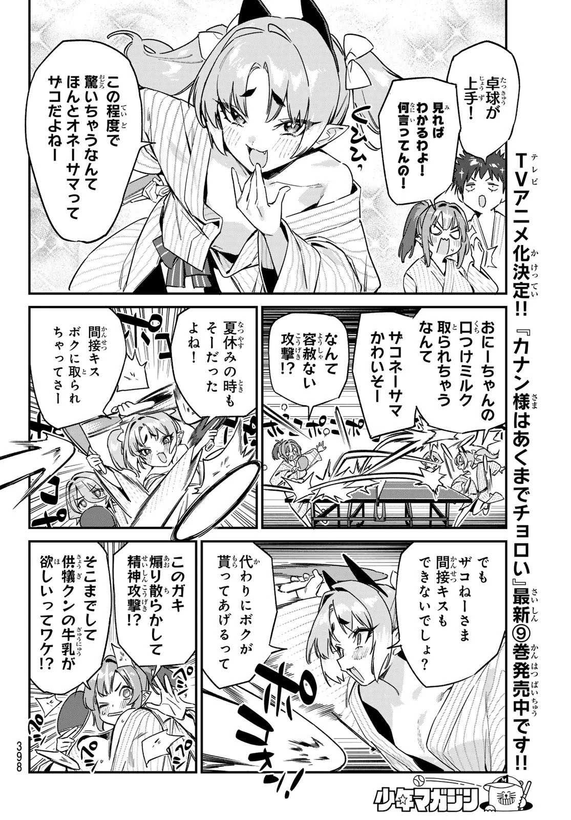 カナン様はあくまでチョロい 第147話 - 4