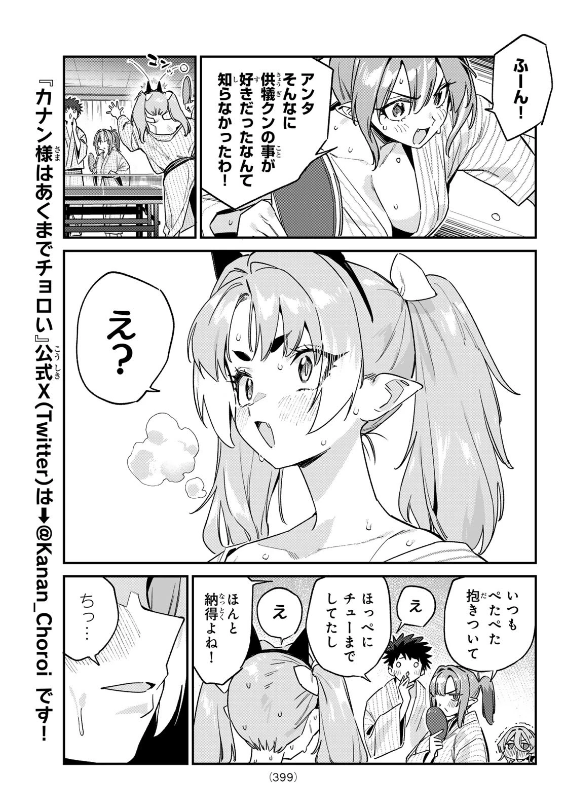 カナン様はあくまでチョロい 第147話 - 5