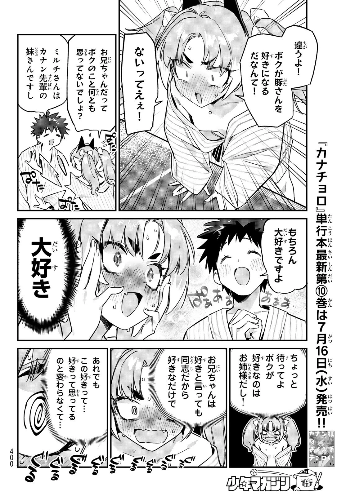 カナン様はあくまでチョロい 第147話 - 6