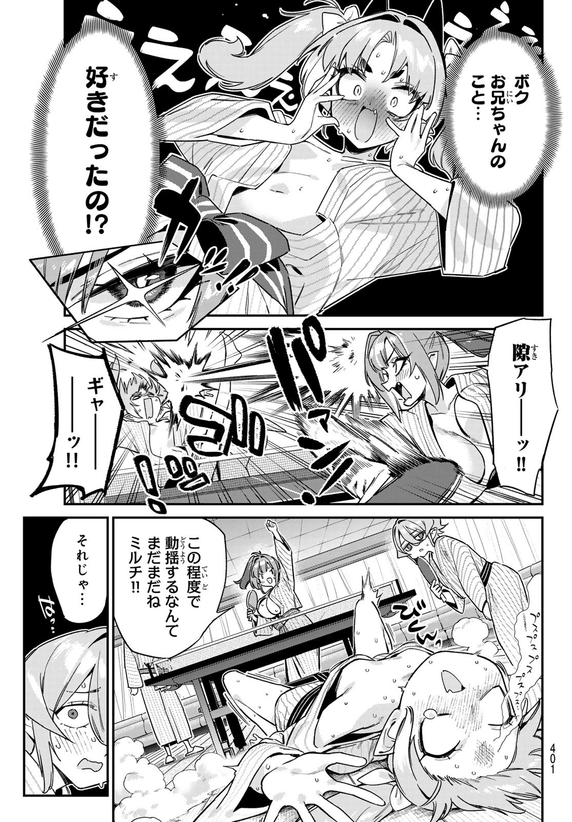 カナン様はあくまでチョロい 第147話 - 7