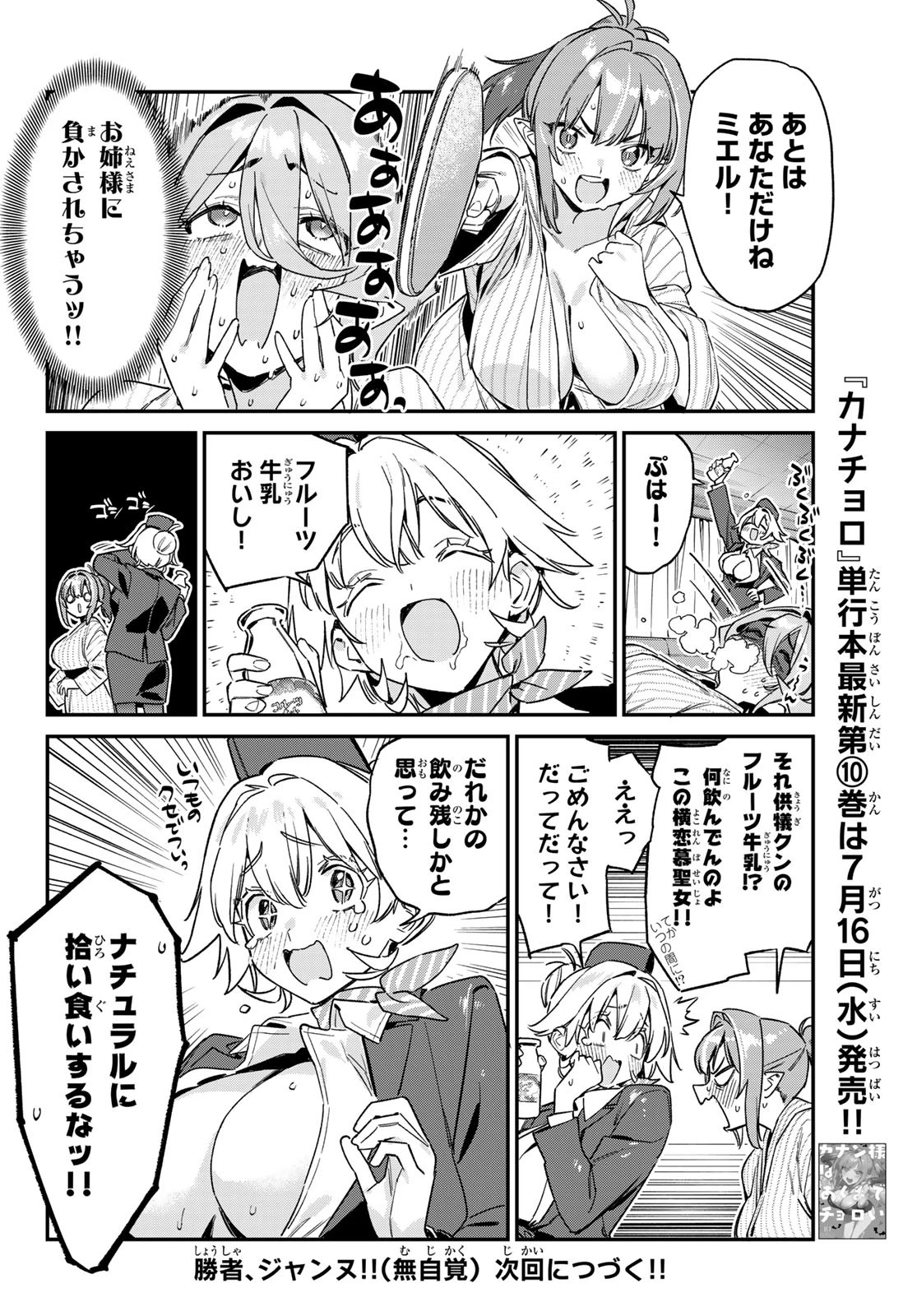カナン様はあくまでチョロい 第147話 - 8