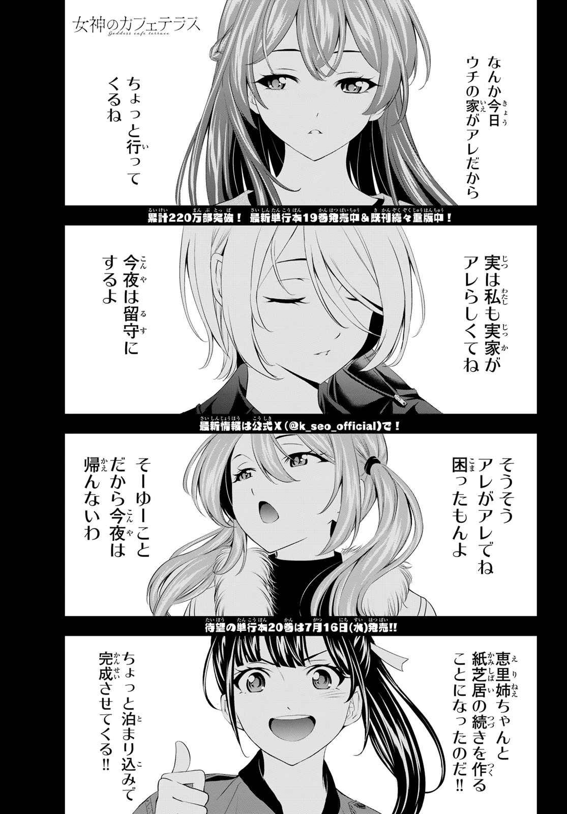 女神のカフェテラス 第203話 - 1