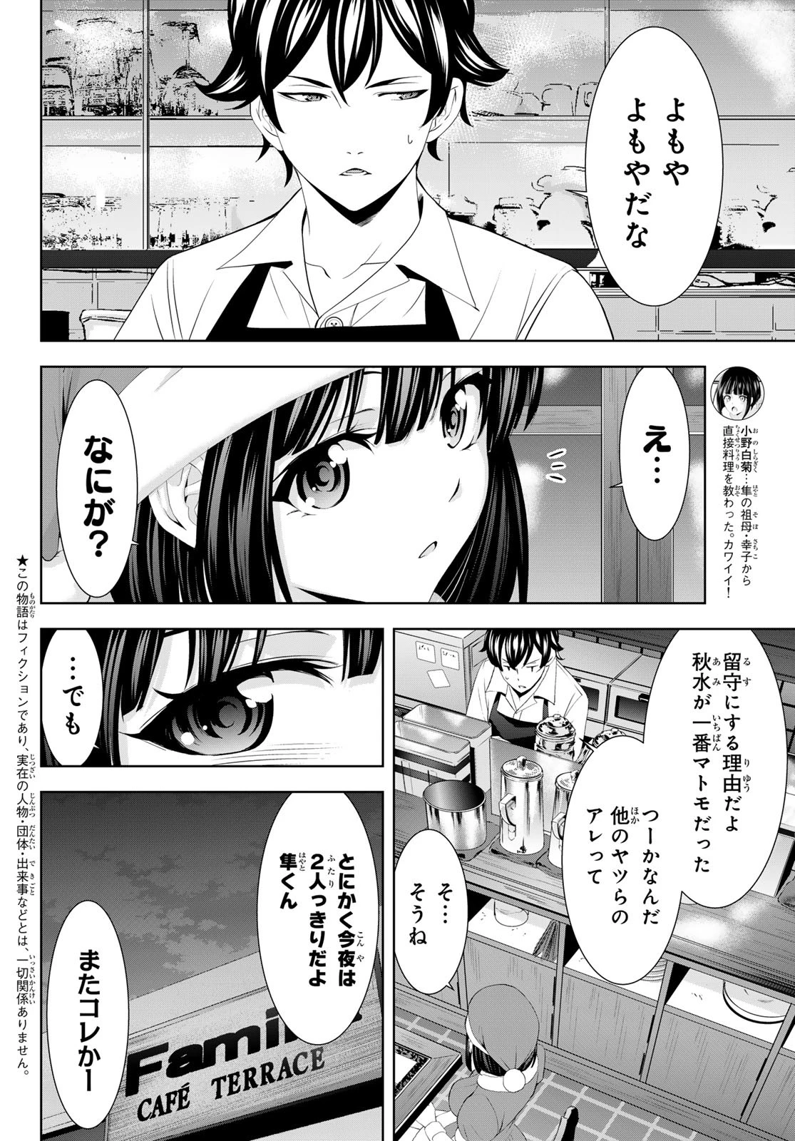 女神のカフェテラス 第203話 - 2