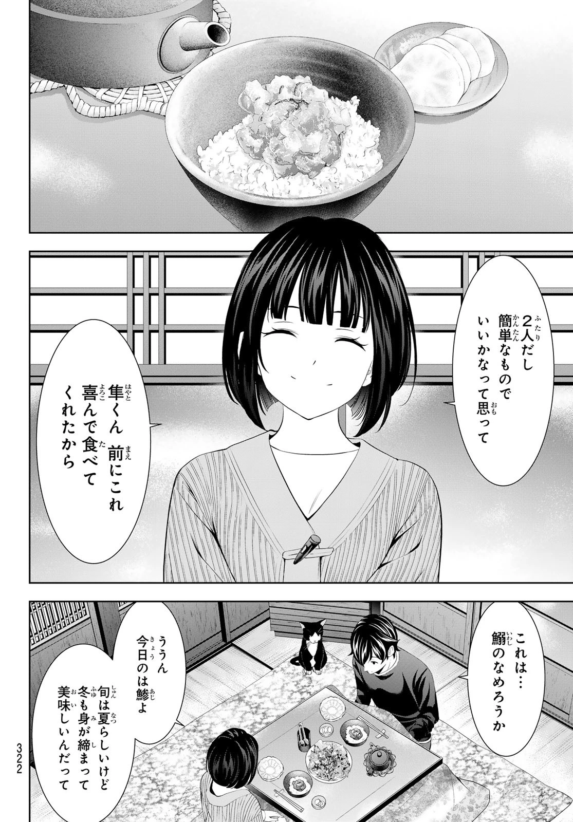 女神のカフェテラス 第203話 - 4
