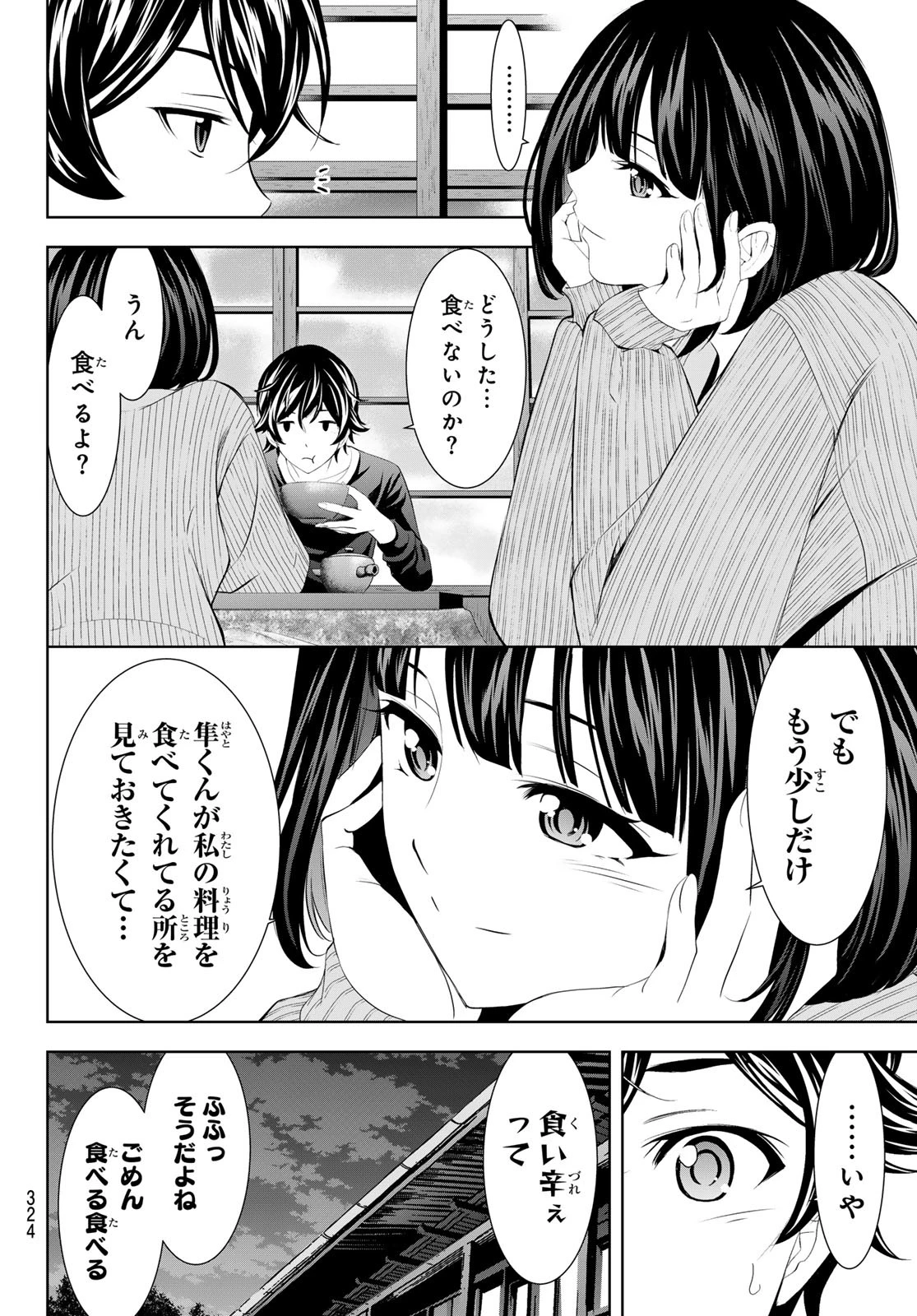 女神のカフェテラス 第203話 - 6