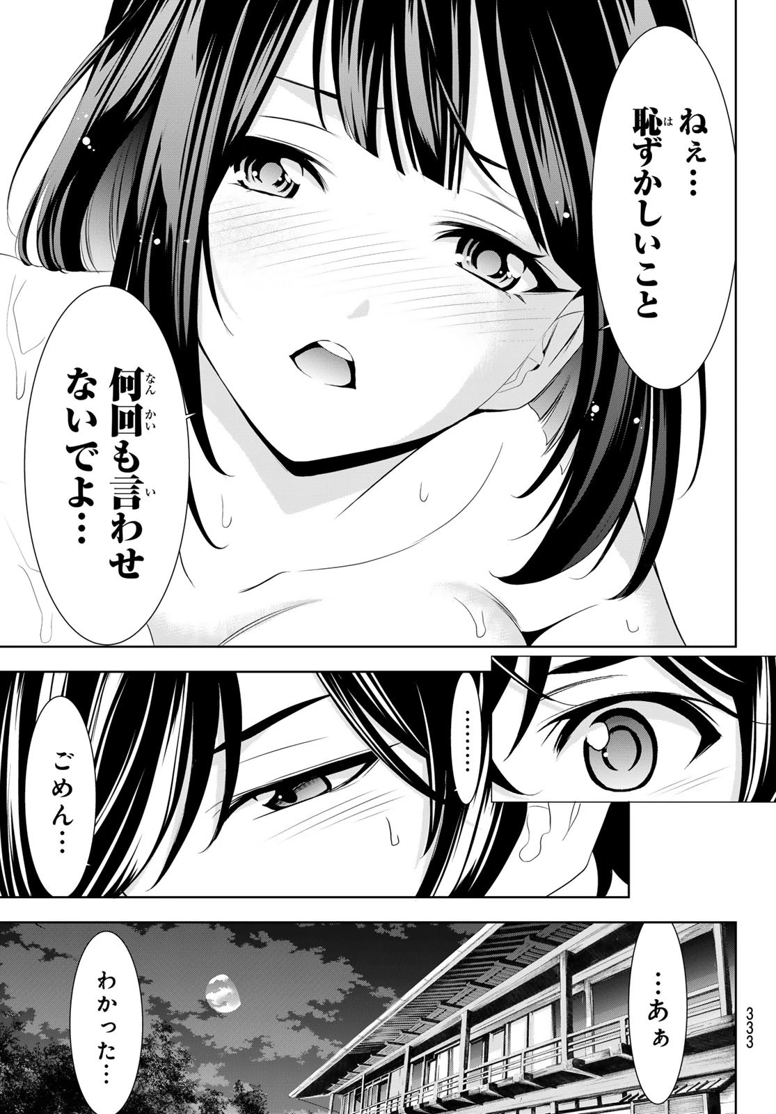 女神のカフェテラス 第203話 - 15