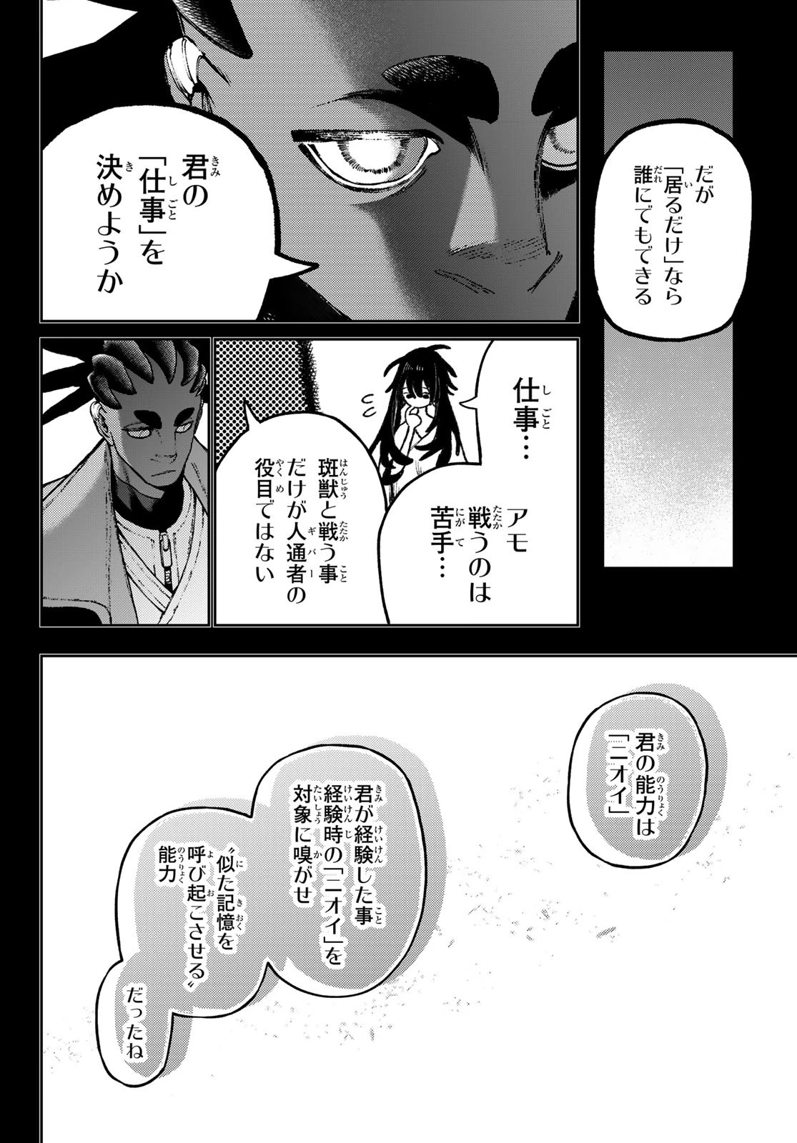 ガチアクタ 第142話 - 2