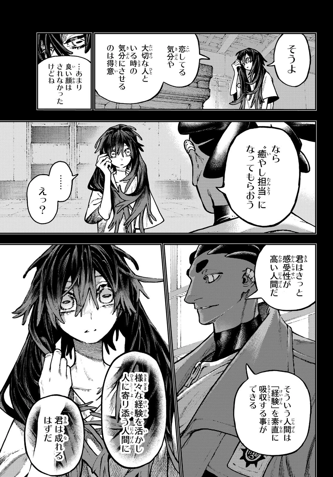 ガチアクタ 第142話 - 3