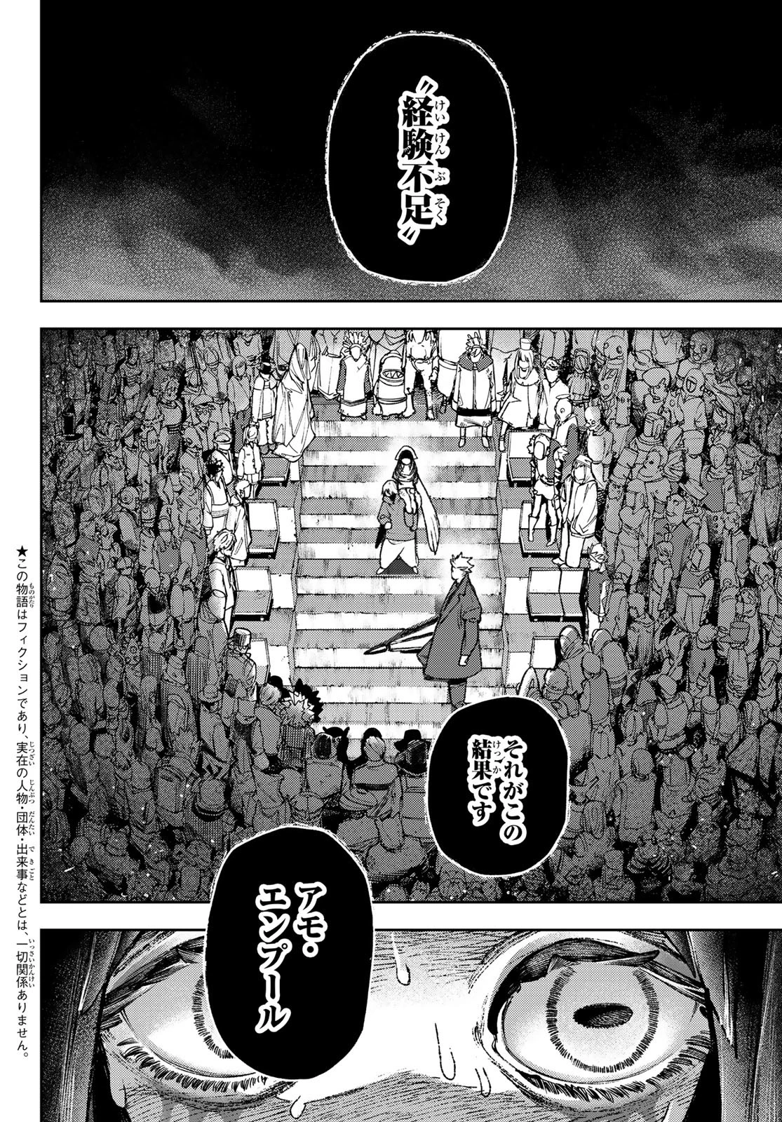 ガチアクタ 第142話 - 4