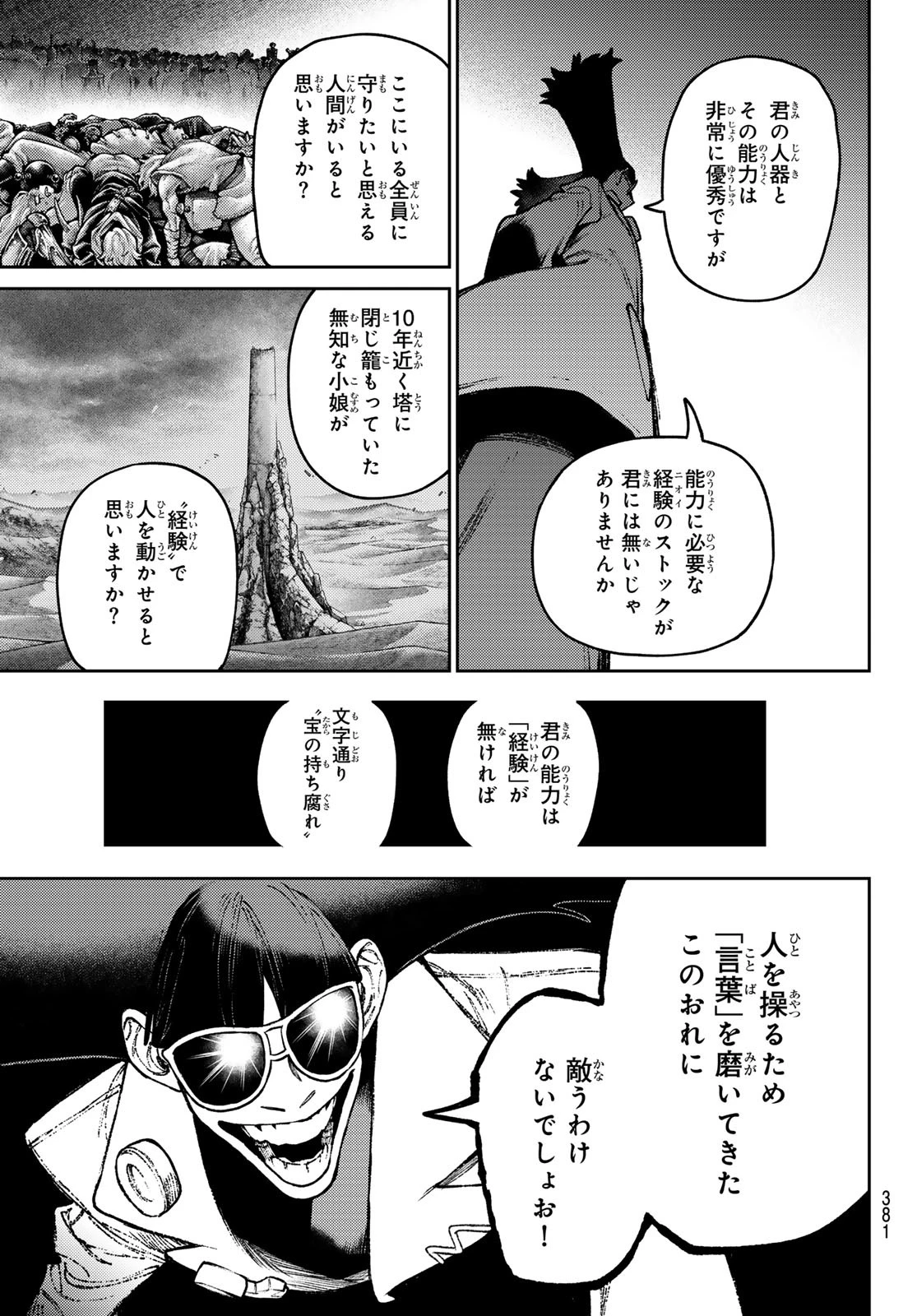 ガチアクタ 第142話 - 5