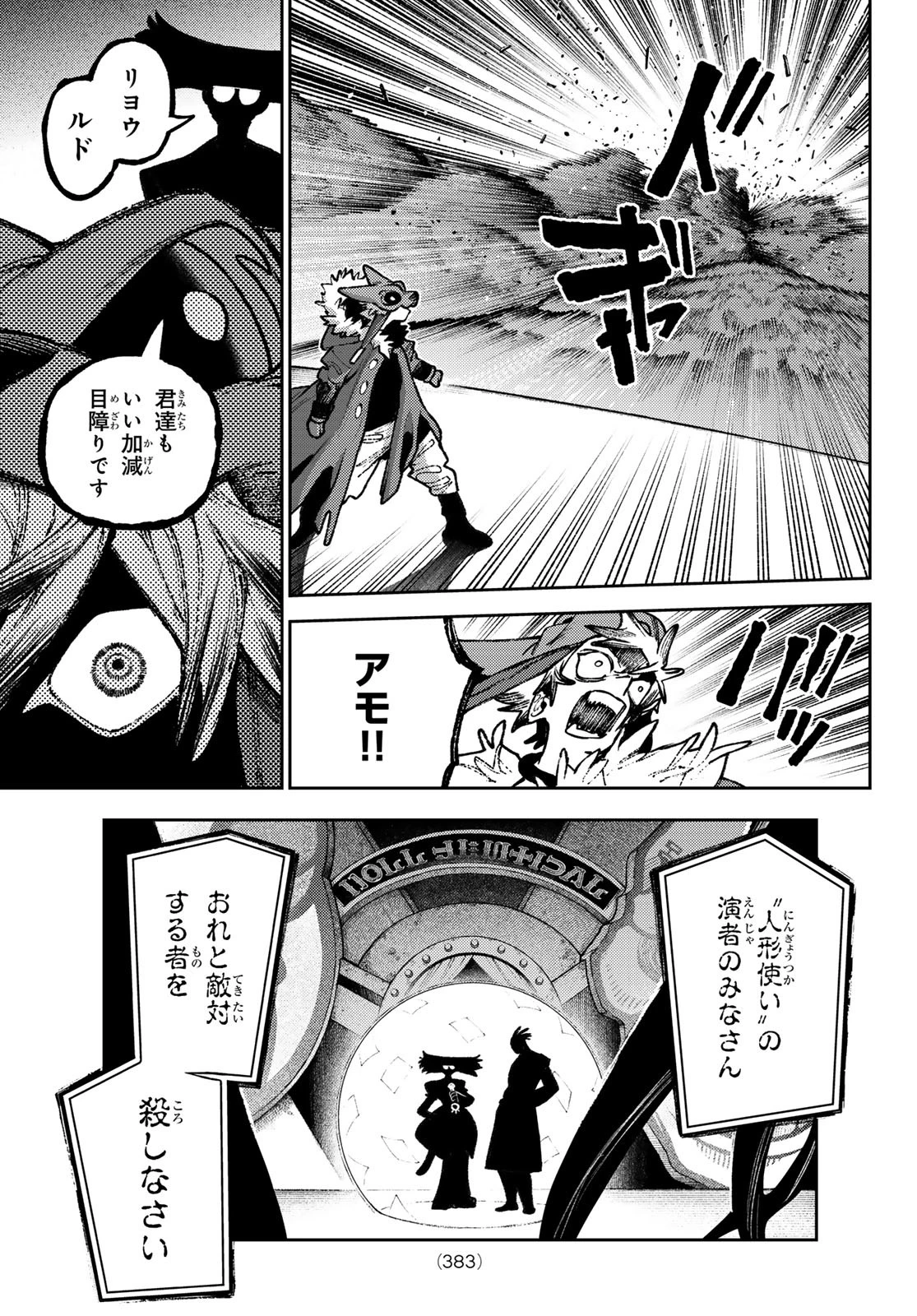 ガチアクタ 第142話 - 7