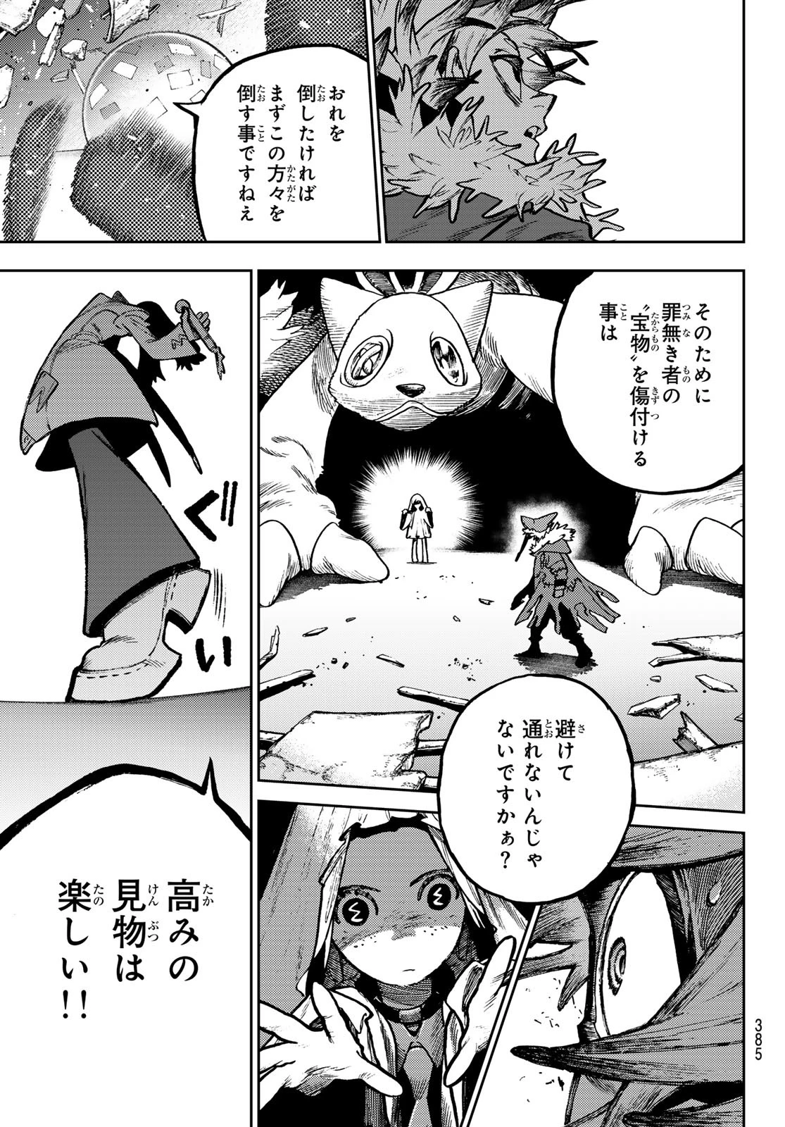 ガチアクタ 第142話 - 9