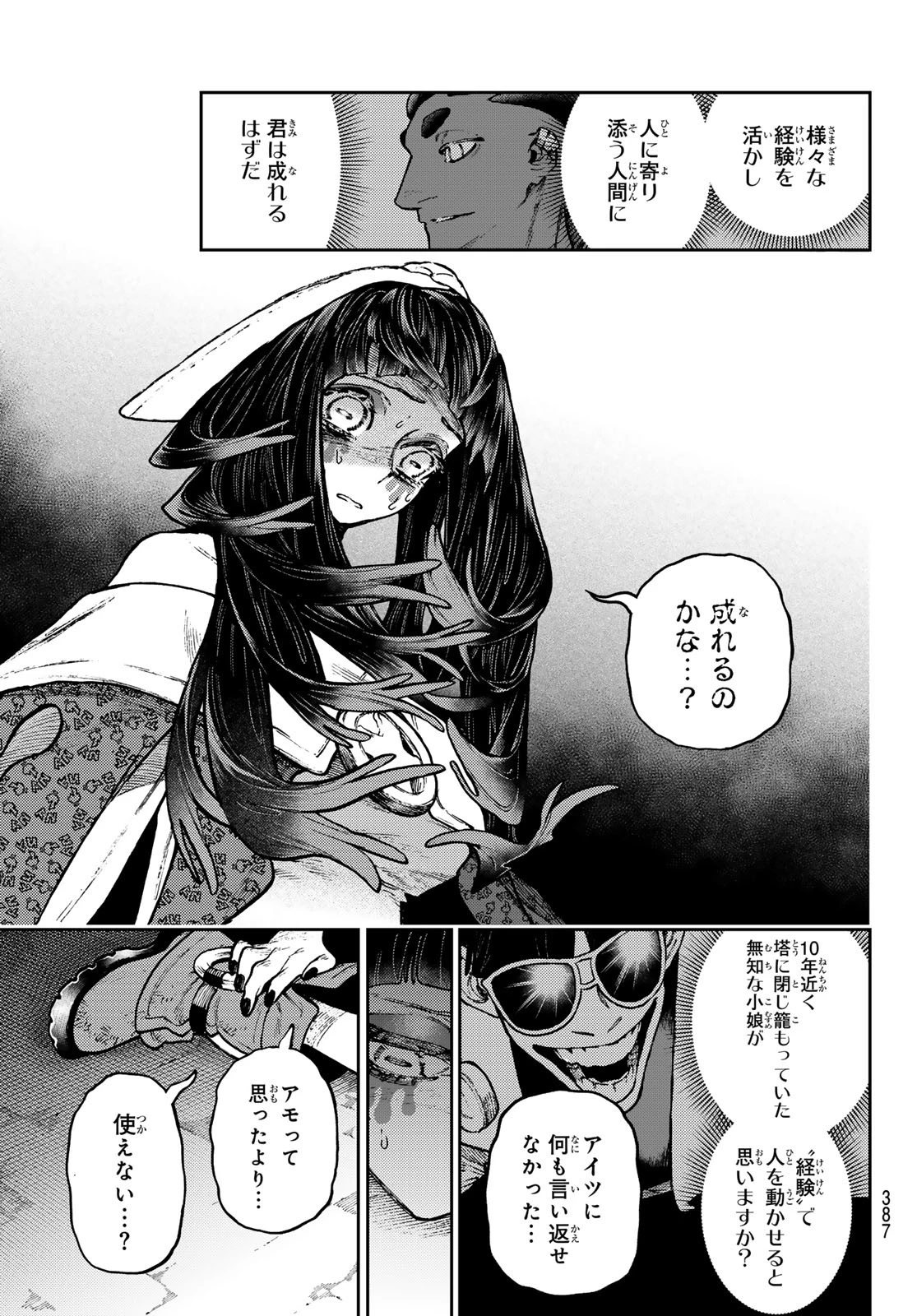 ガチアクタ 第142話 - 11