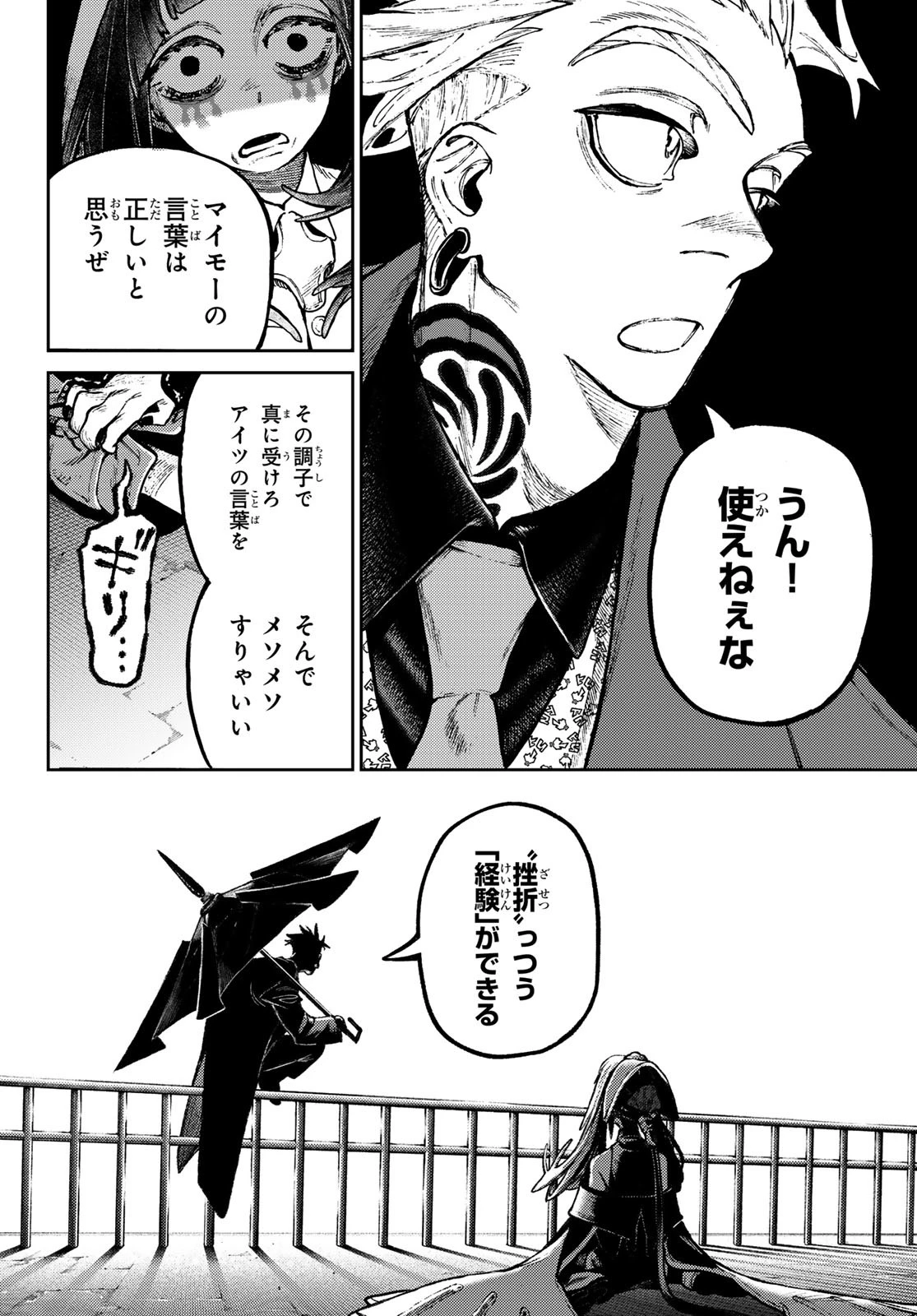 ガチアクタ 第142話 - 12