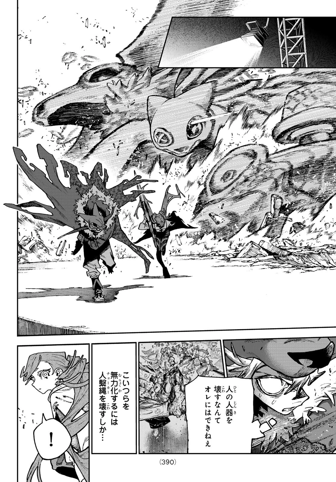 ガチアクタ 第142話 - 14