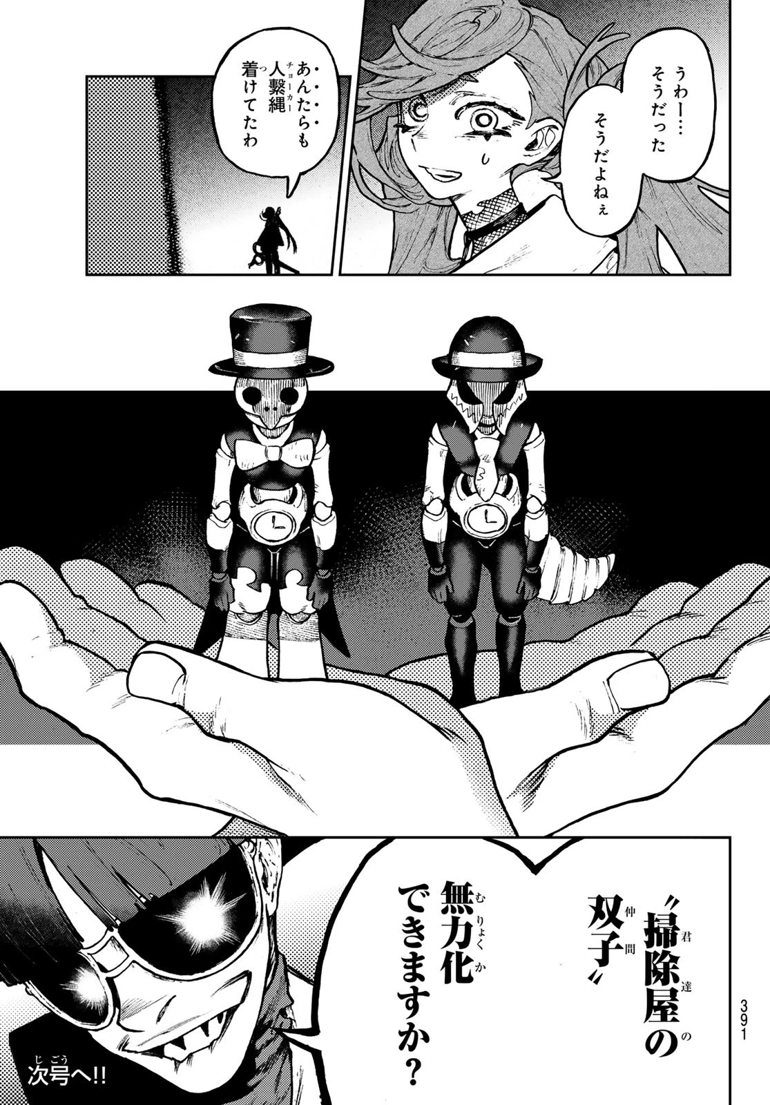 ガチアクタ 第142話 - 15