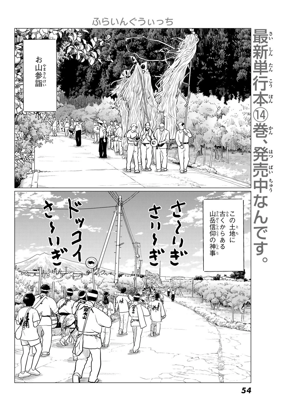 ふらいんぐうぃっち 第86話 - 2