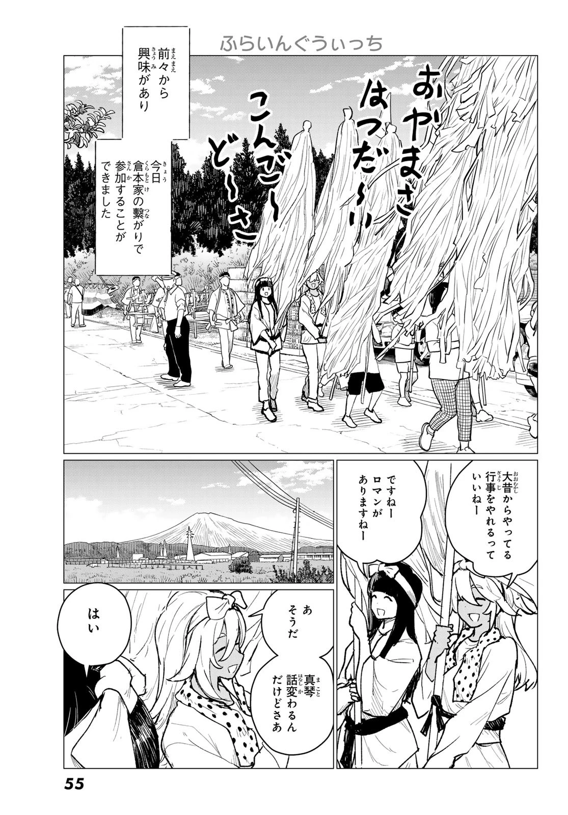 ふらいんぐうぃっち 第86話 - 3