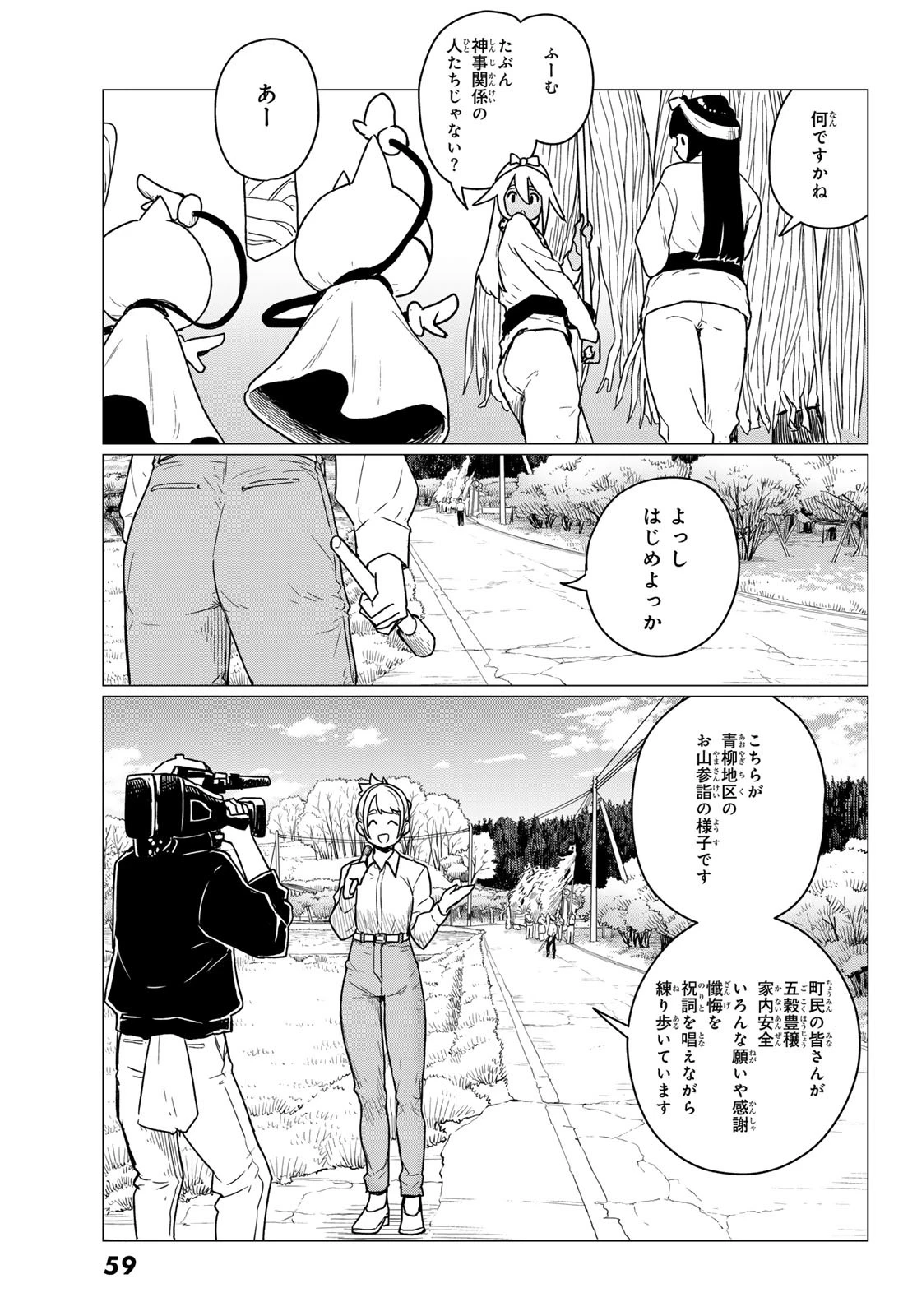 ふらいんぐうぃっち 第86話 - 7