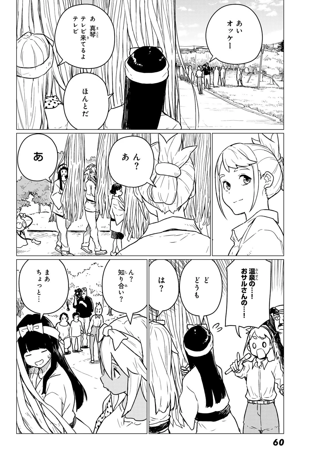 ふらいんぐうぃっち 第86話 - 8