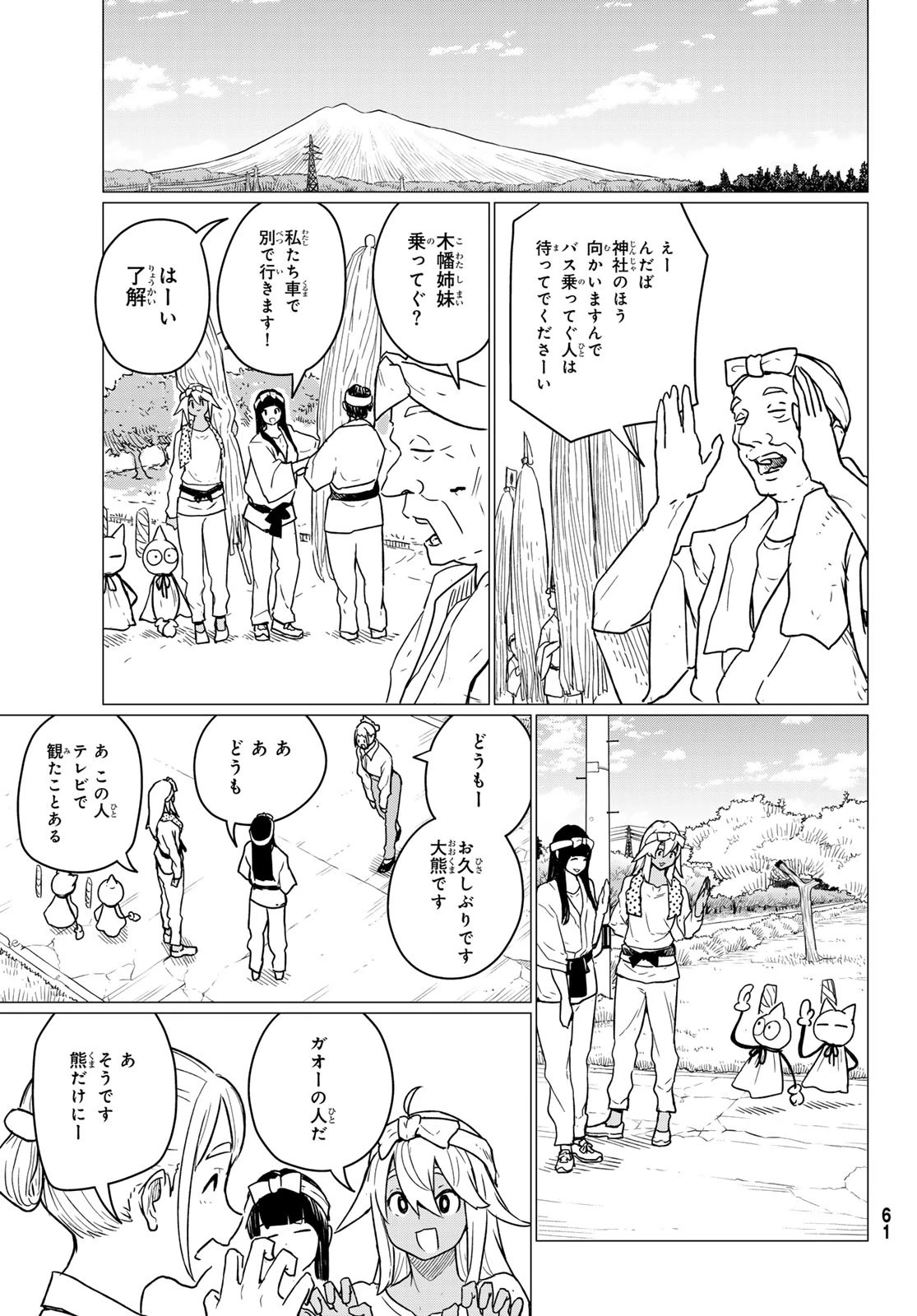 ふらいんぐうぃっち 第86話 - 9