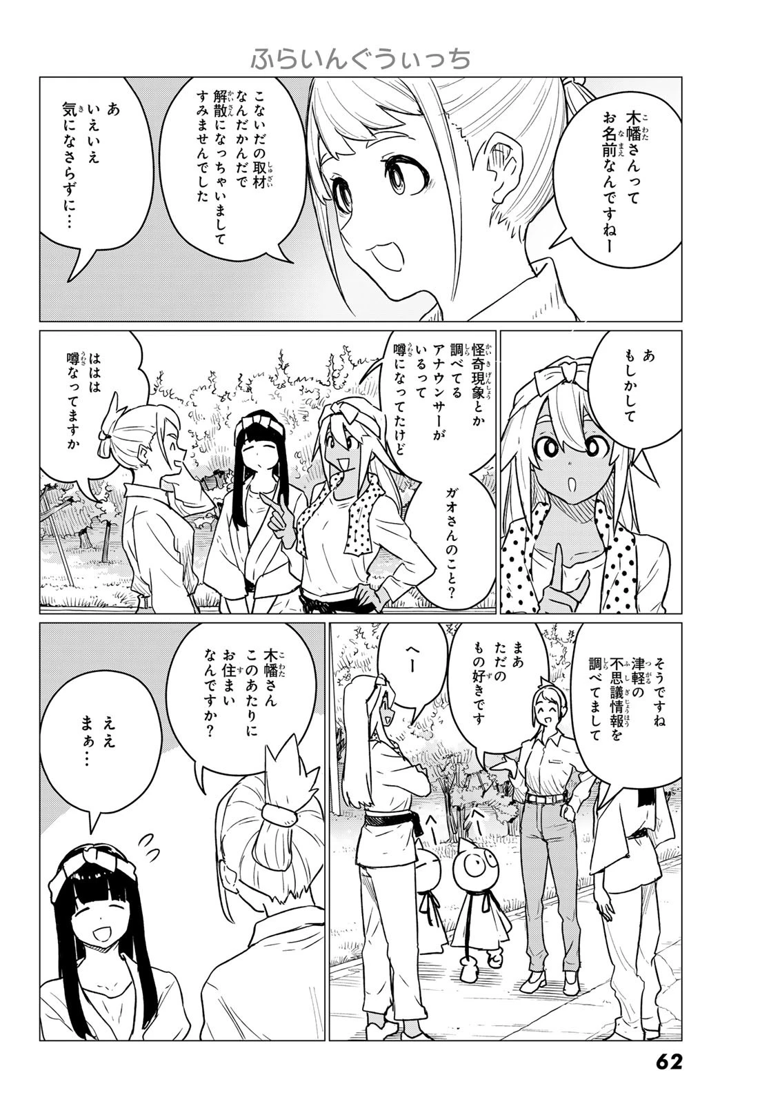 ふらいんぐうぃっち 第86話 - 10