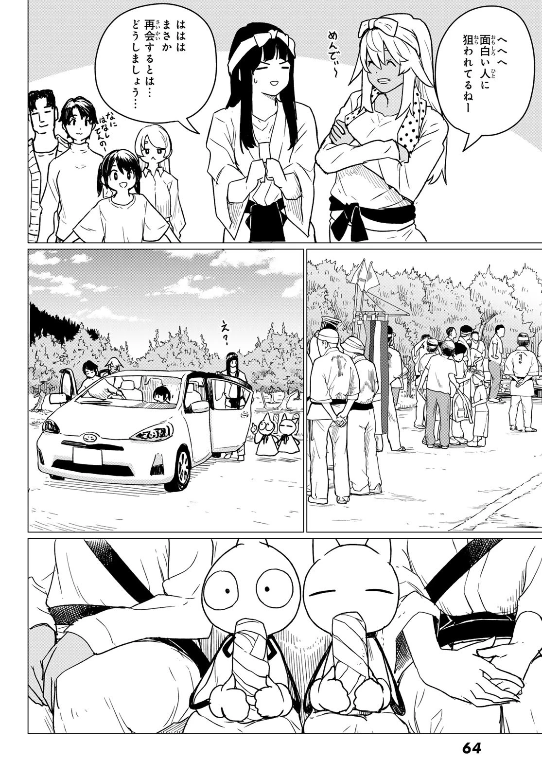 ふらいんぐうぃっち 第86話 - 12