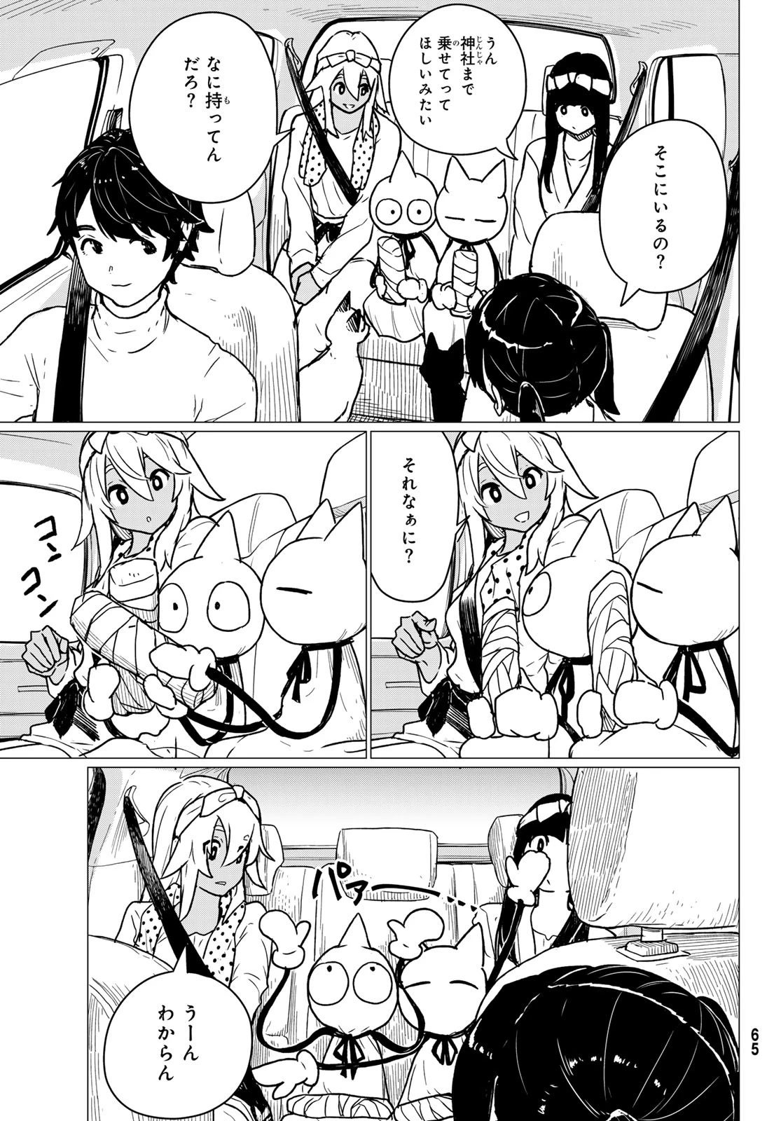 ふらいんぐうぃっち 第86話 - 13