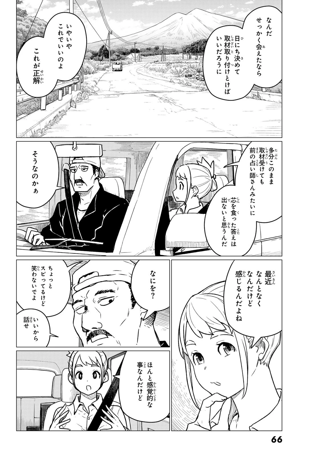 ふらいんぐうぃっち 第86話 - 14