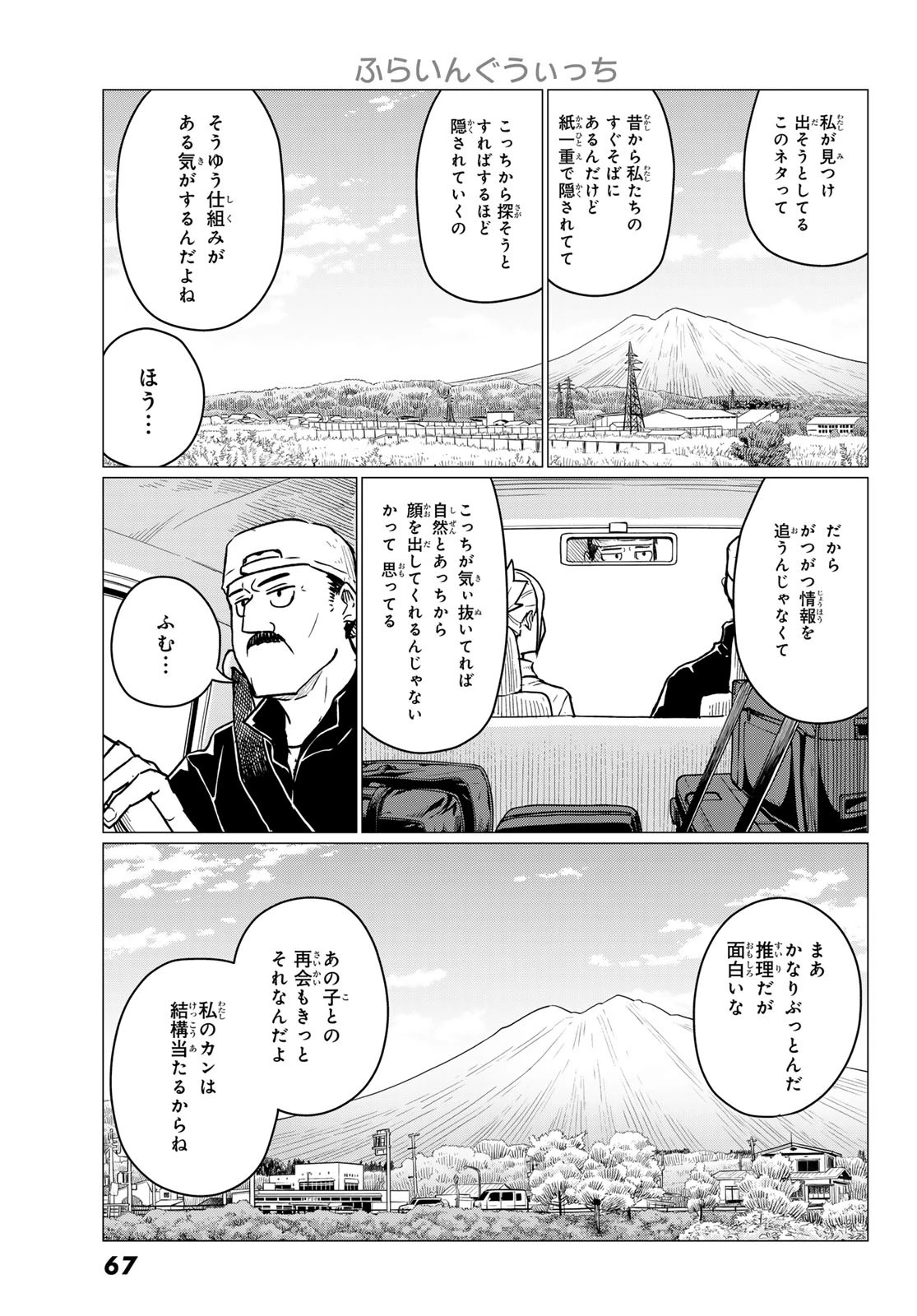 ふらいんぐうぃっち 第86話 - 15