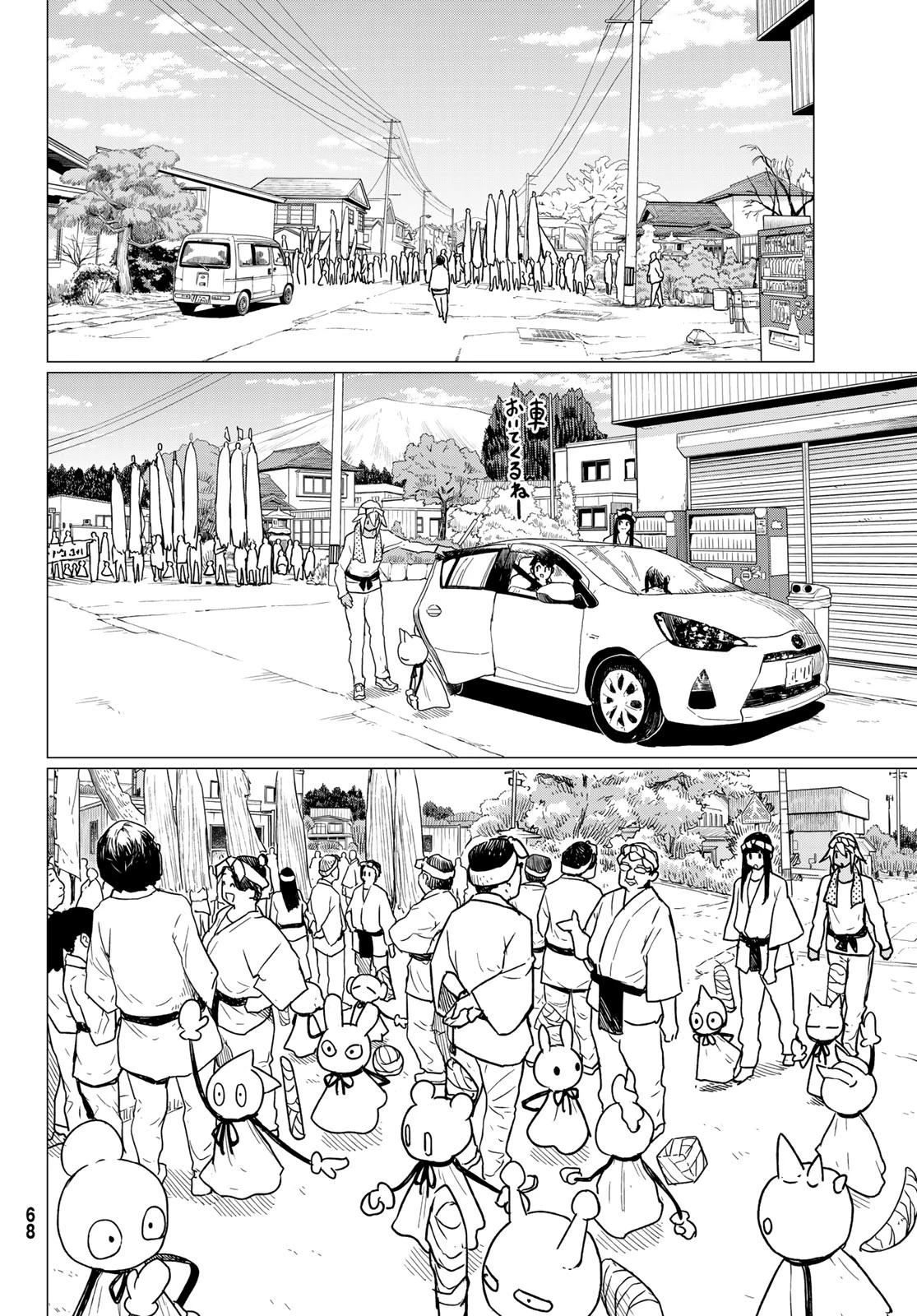 ふらいんぐうぃっち 第86話 - 16