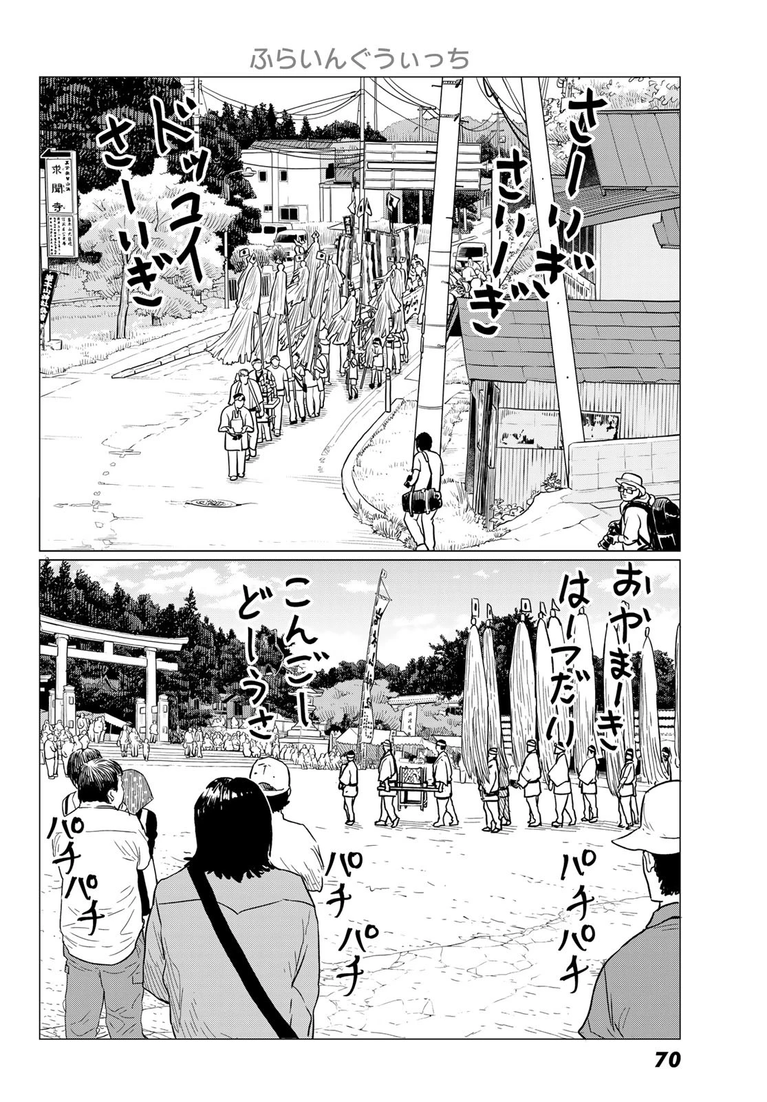 ふらいんぐうぃっち 第86話 - 18