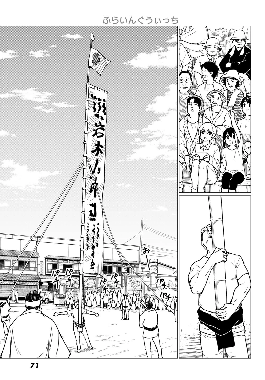 ふらいんぐうぃっち 第86話 - 19