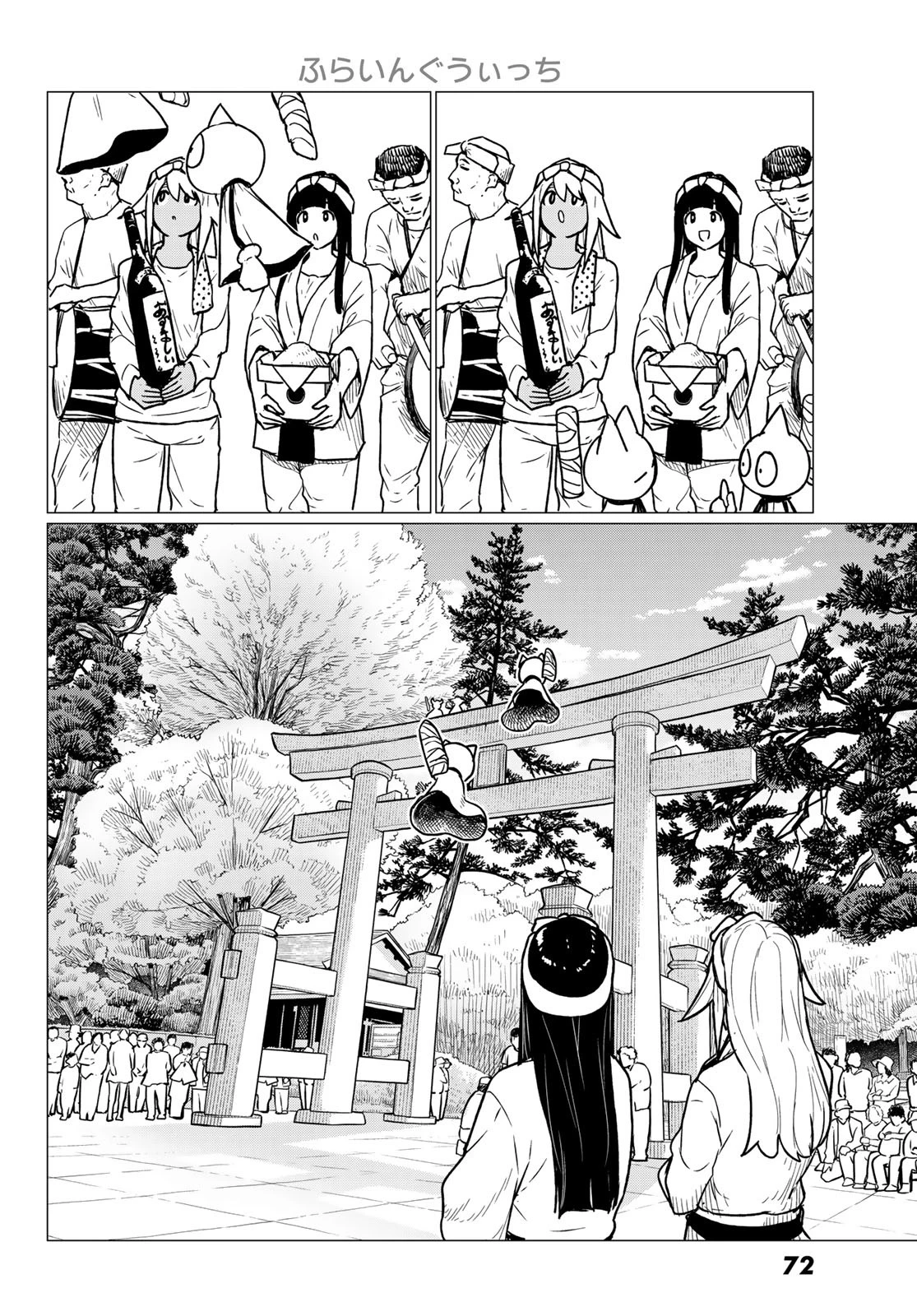 ふらいんぐうぃっち 第86話 - 20